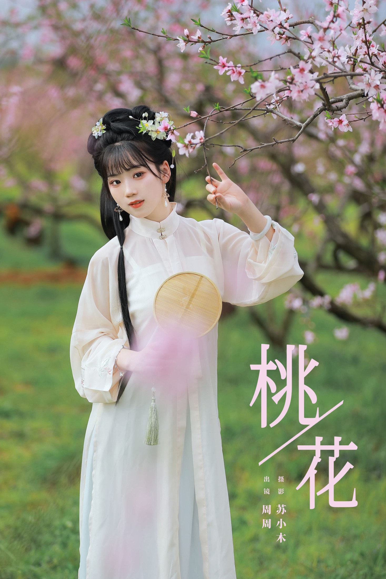 图片[1] - 周周Ay - 《桃花》[22P] - 机器猫次元 - 机器猫次元