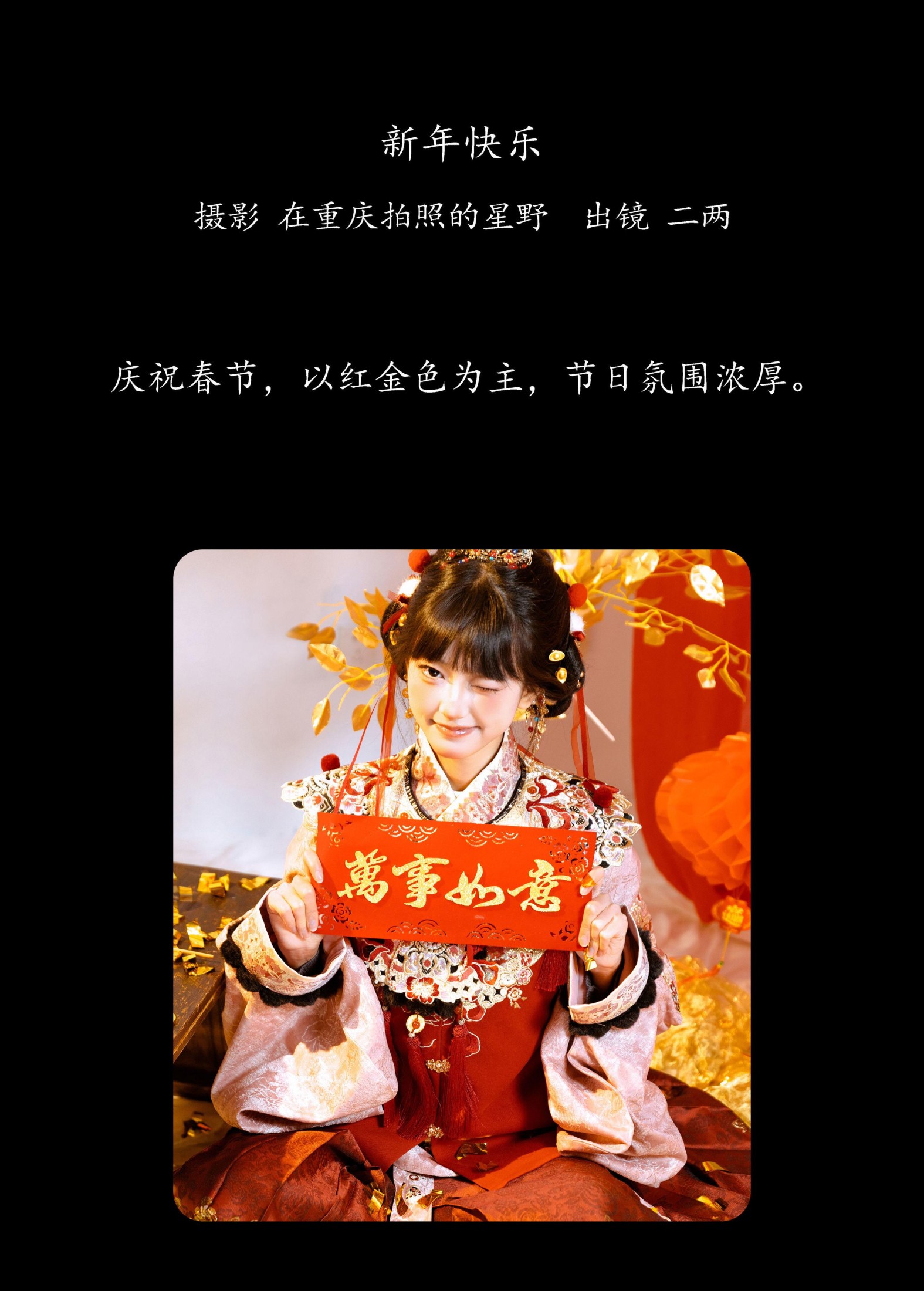 图片[2] - 冷酷王爷 - 《新年快乐》[24P] - 机器猫次元 - 机器猫次元