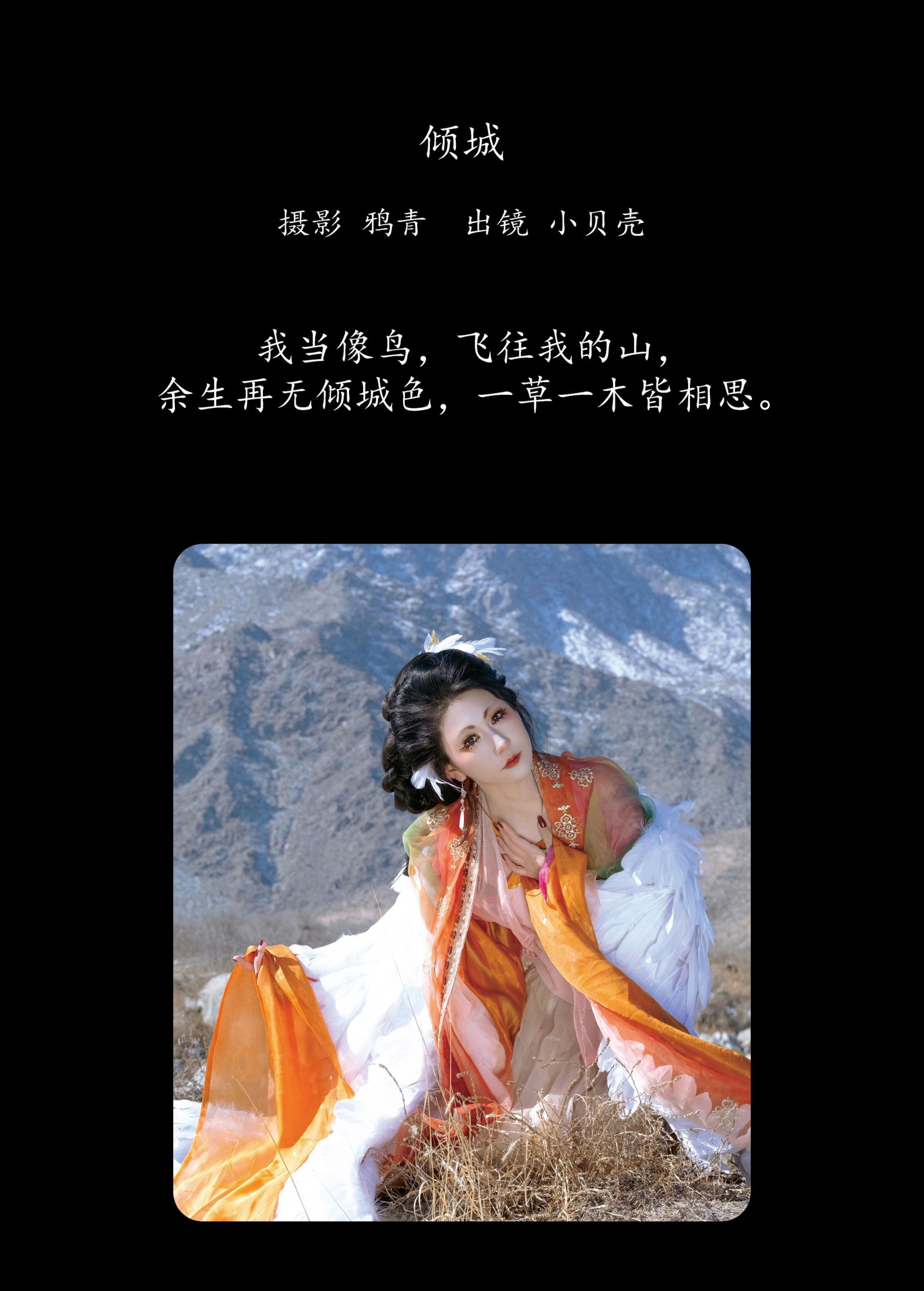 图片[2] - 小贝壳请不要放弃 - 《倾城》[24P] - 机器猫次元 - 机器猫次元