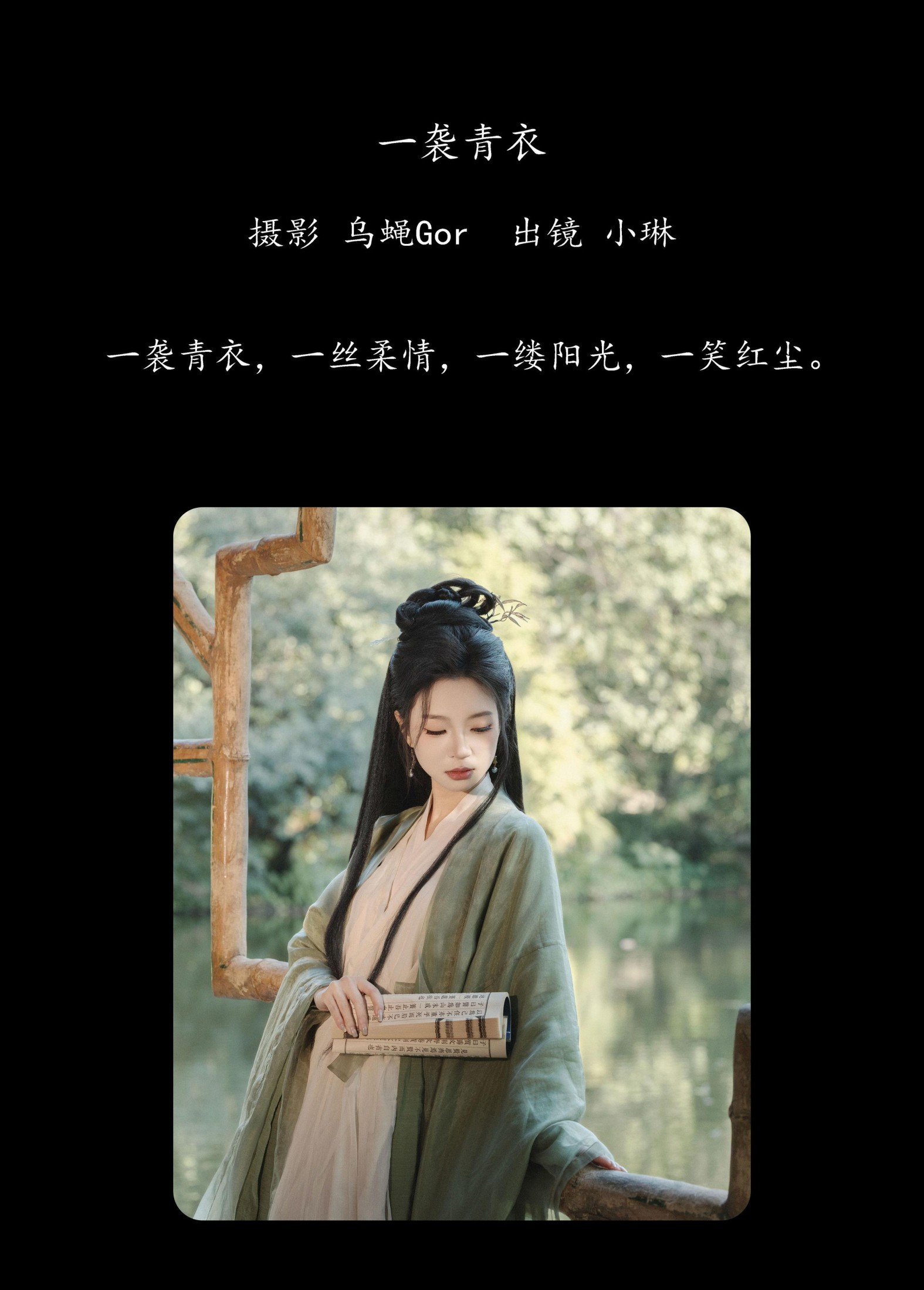 图片[2] - 失眠面包蟹 - 《一袭青衣》[30P] - 机器猫次元 - 机器猫次元