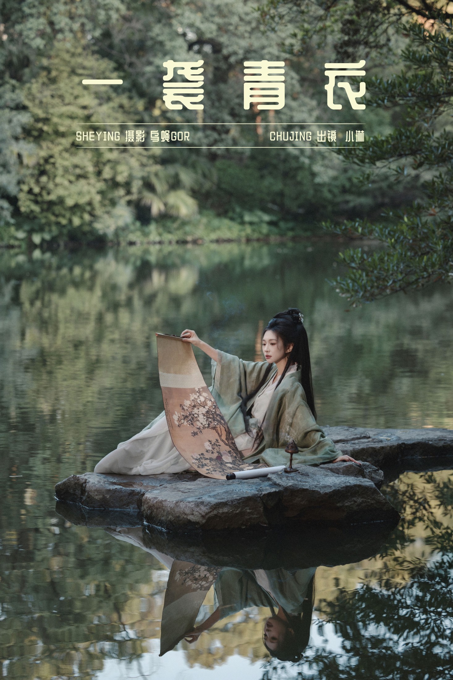 图片[1] - 失眠面包蟹 - 《一袭青衣》[30P] - 机器猫次元 - 机器猫次元