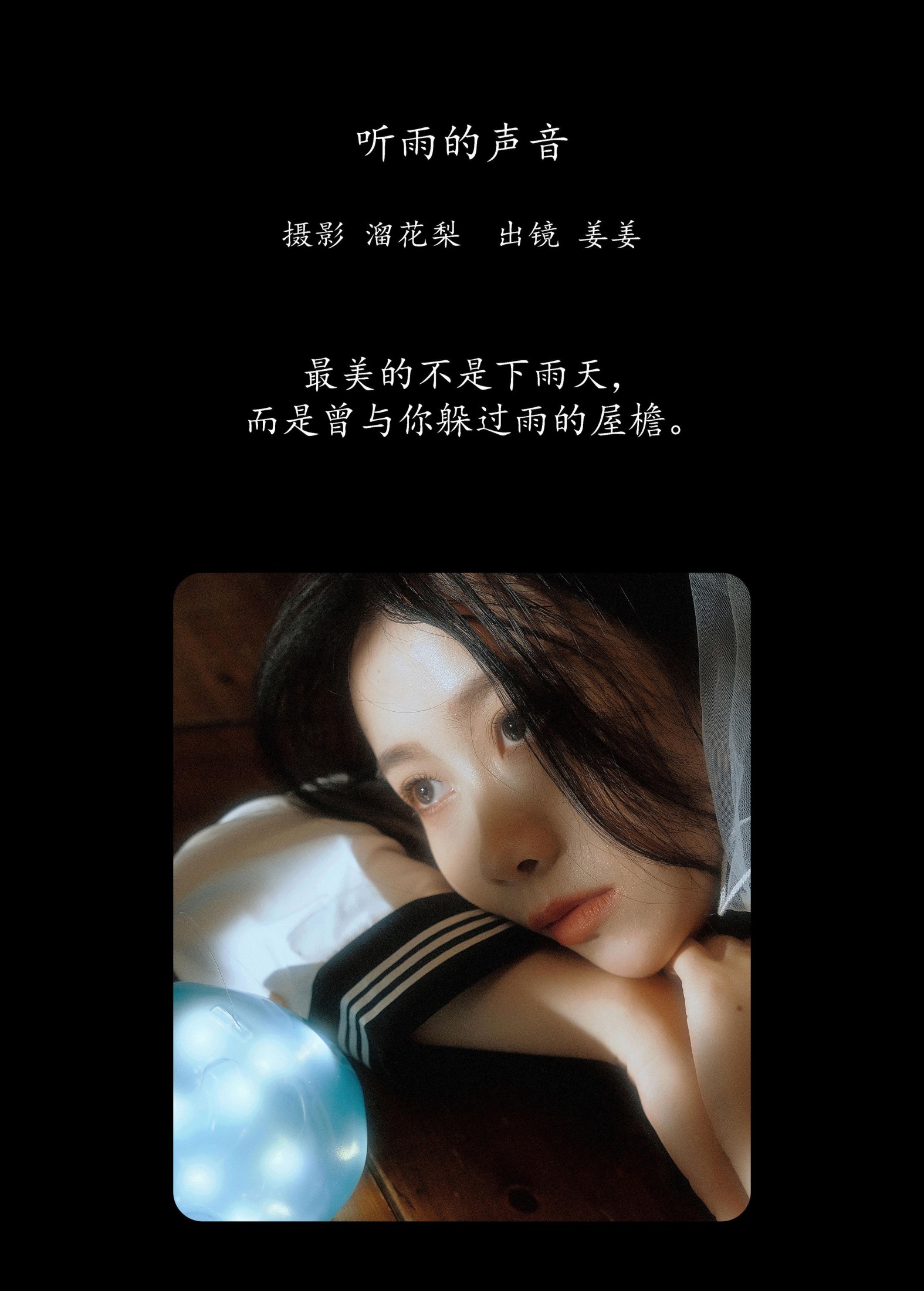 图片[2] - 姜姜 - 《听雨的声音》[22P] - 机器猫次元 - 机器猫次元