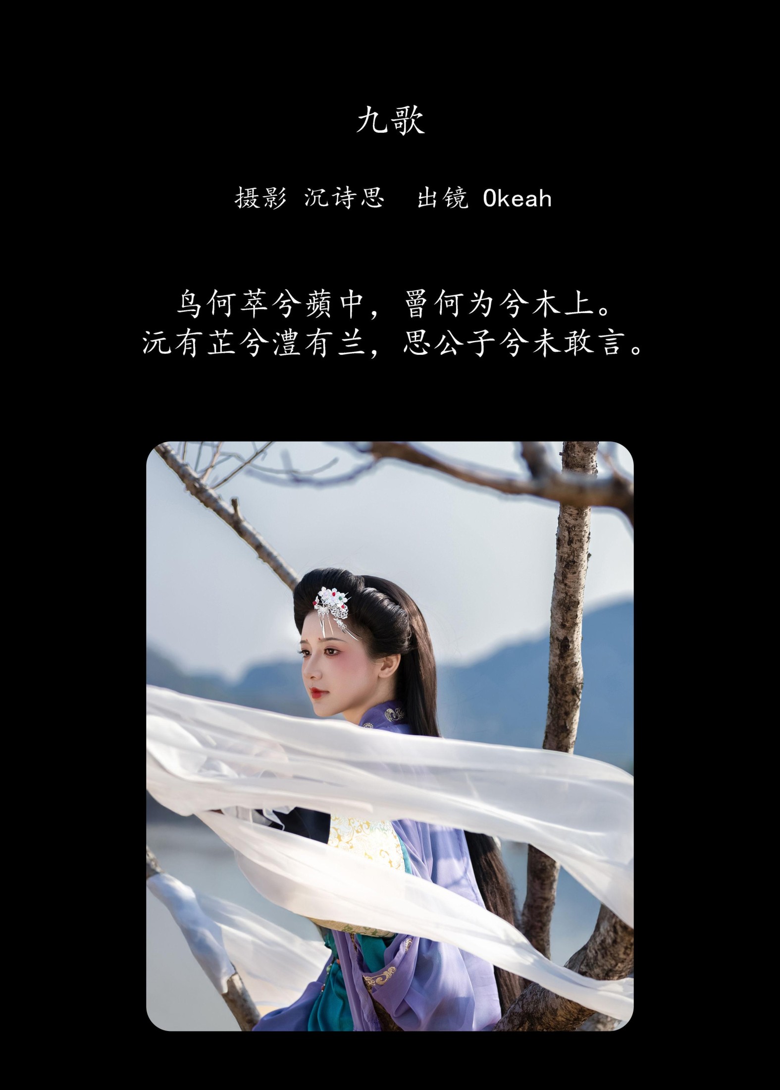 图片[2] - ooOkeah - 《九歌》[35P] - 机器猫次元 - 机器猫次元