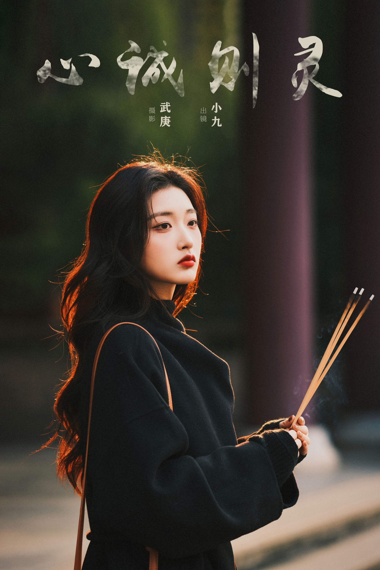 图片[1] - 陈年小九 - 《心诚则灵》[25P] - 机器猫次元 - 机器猫次元