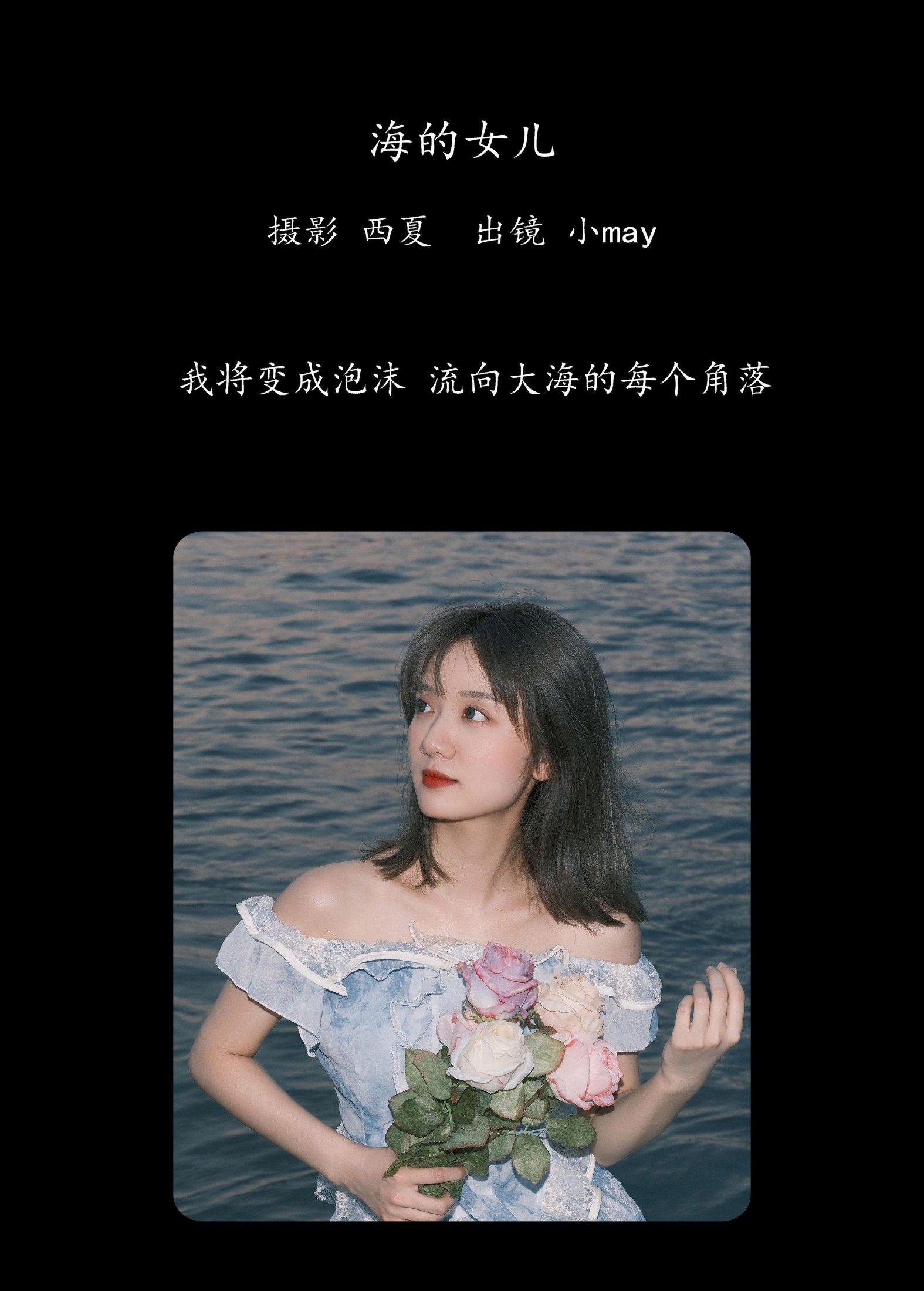 图片[2] - Mayilvu - 《海的女儿》[22P] - 机器猫次元 - 机器猫次元