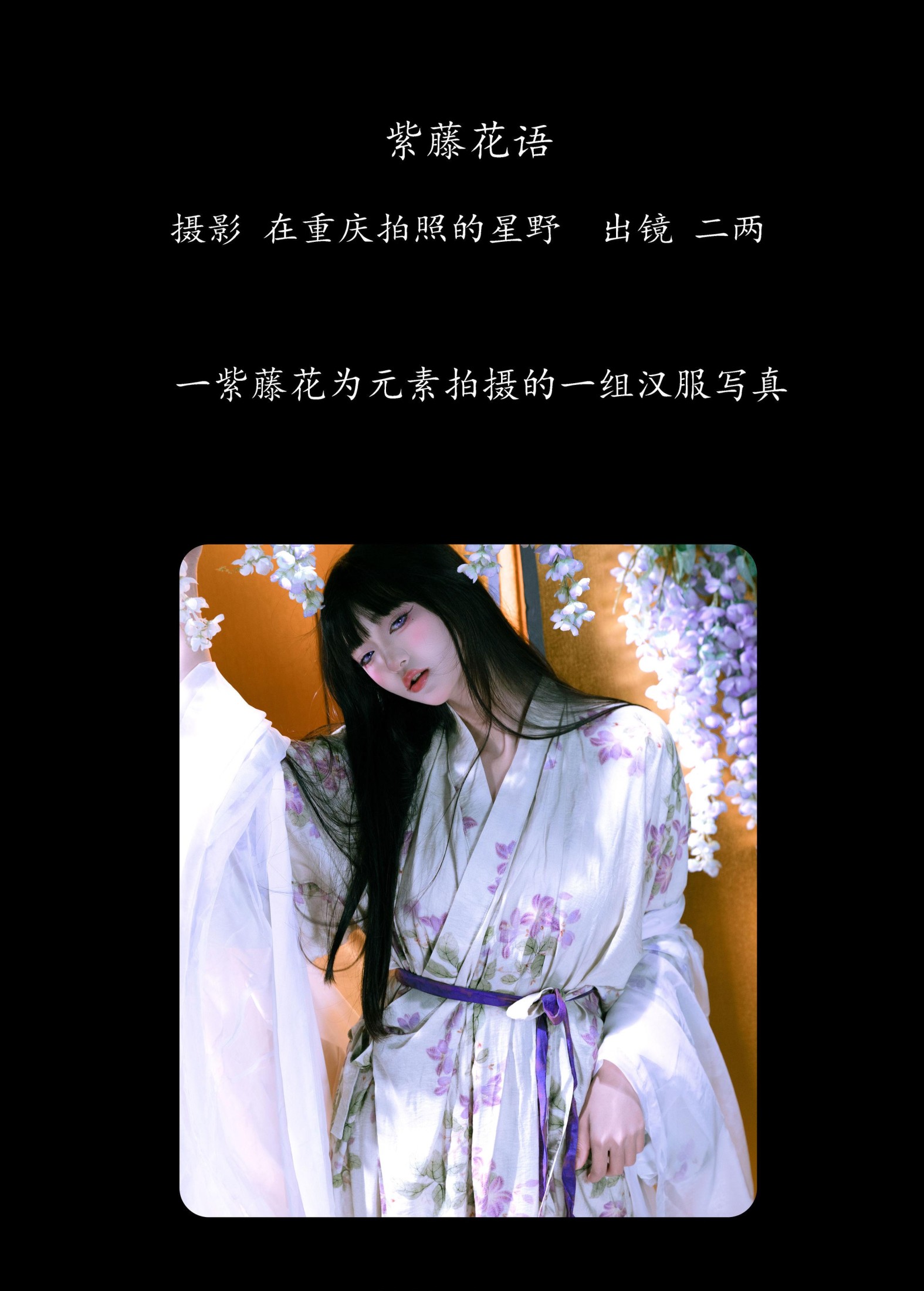图片[2] - 冷酷王爷 - 《紫藤花语》[24P] - 机器猫次元 - 机器猫次元