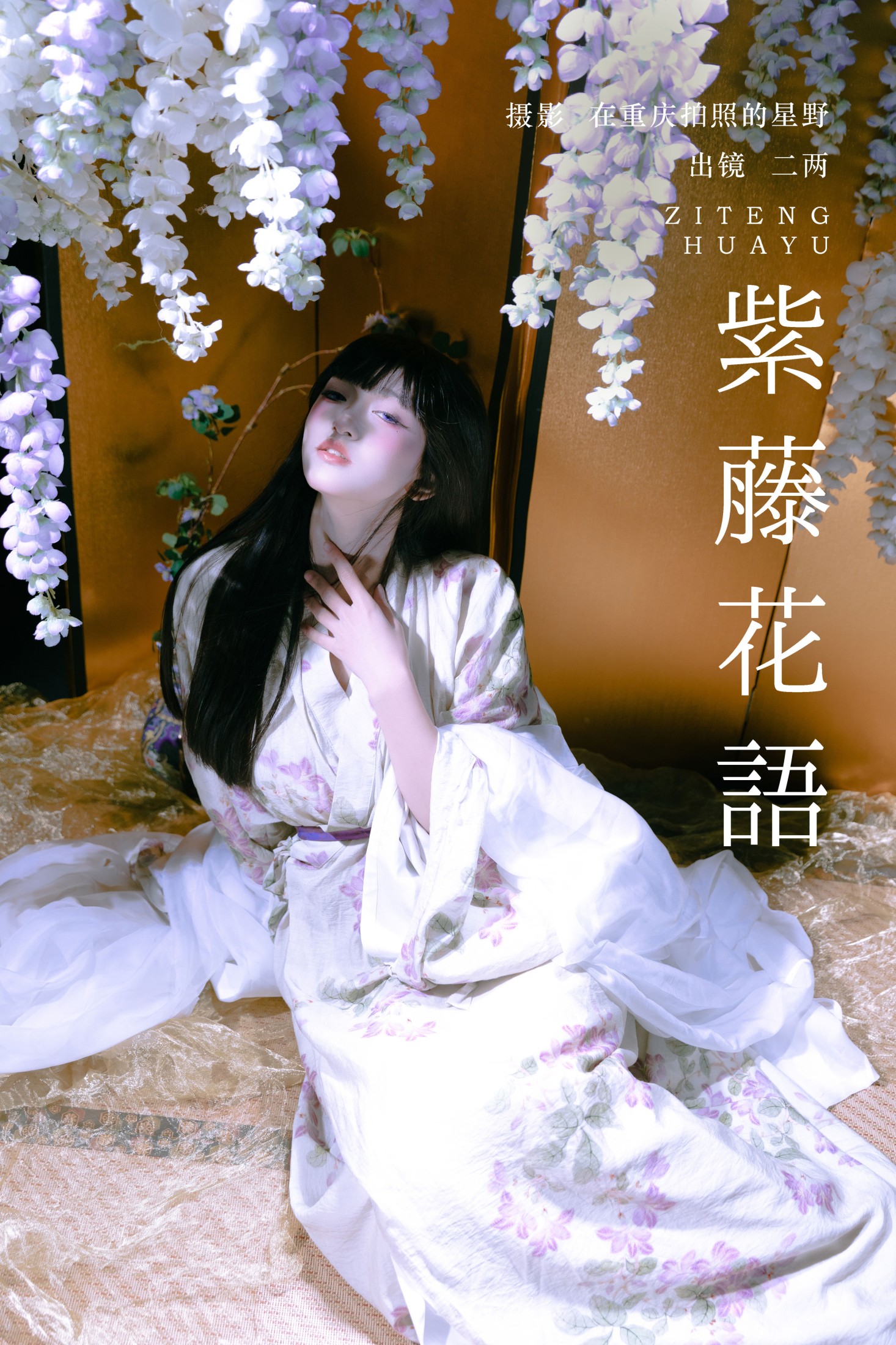 图片[1] - 冷酷王爷 - 《紫藤花语》[24P] - 机器猫次元 - 机器猫次元