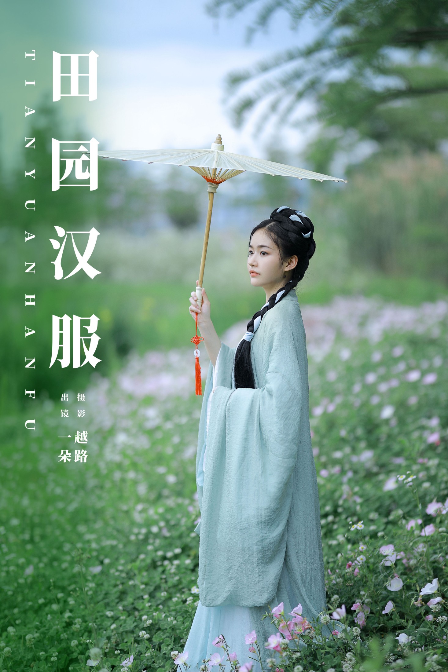 图片[1] - 一朵 - 《田园汉服》[22P] - 机器猫次元 - 机器猫次元