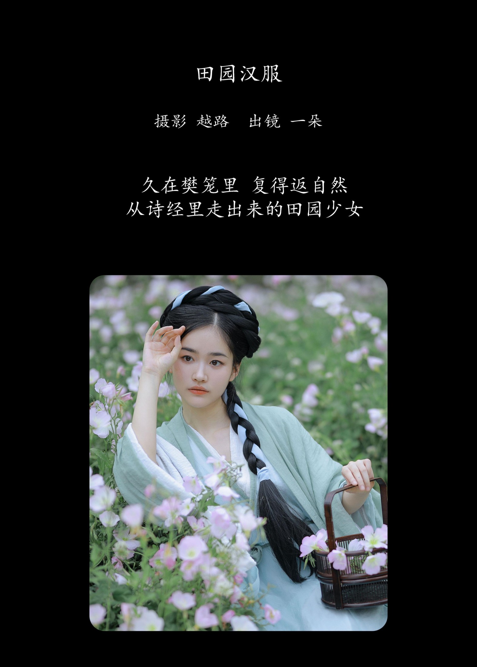 图片[2] - 一朵 - 《田园汉服》[22P] - 机器猫次元 - 机器猫次元