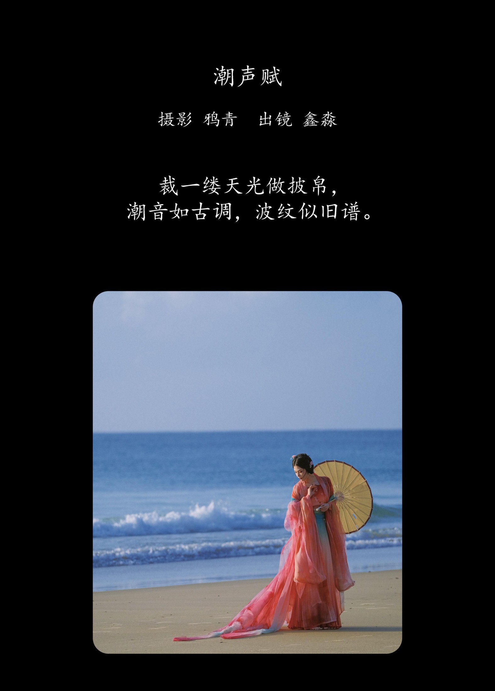 图片[2] - 鑫淼 - 《潮声赋》[20P] - 机器猫次元 - 机器猫次元