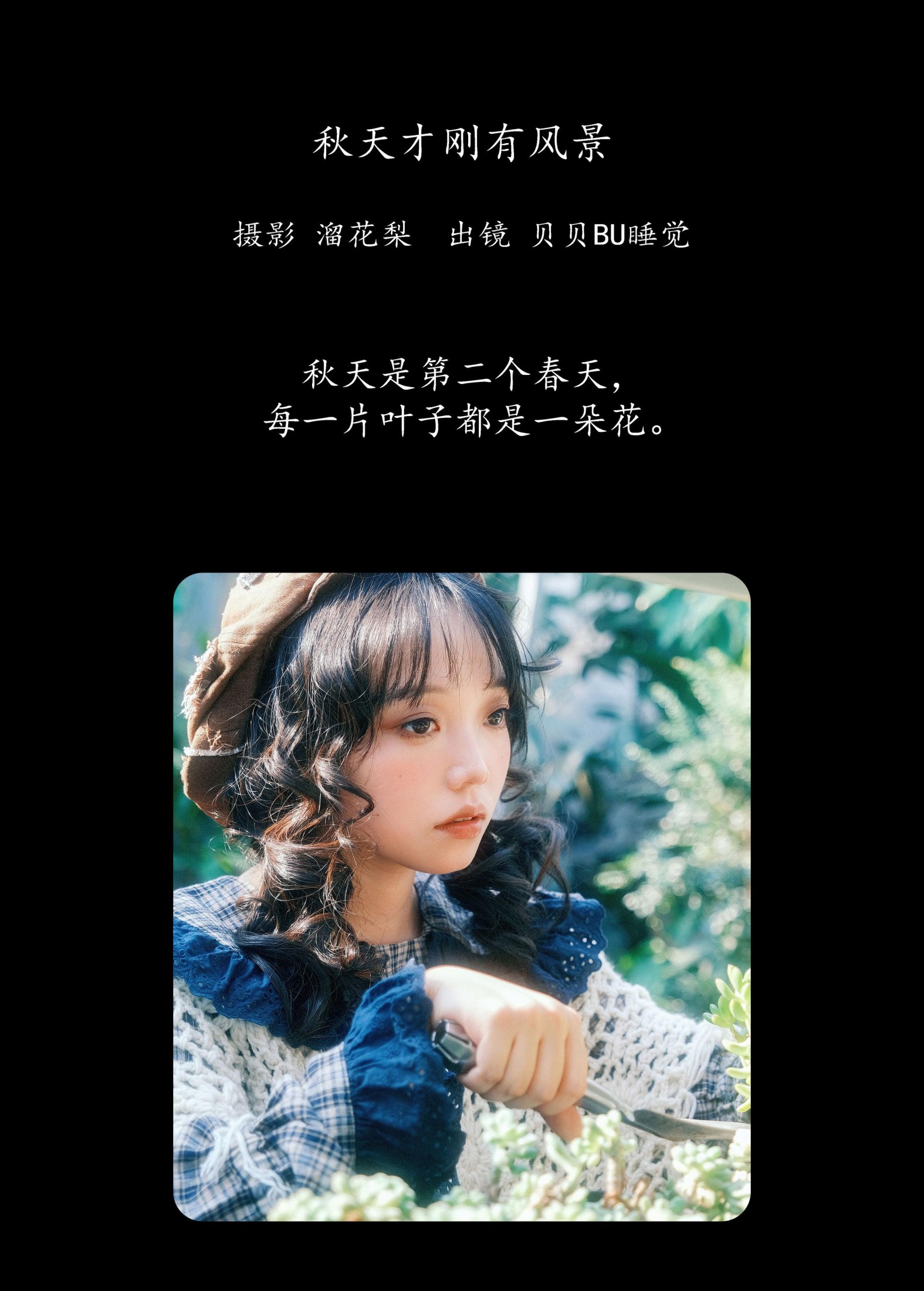 图片[2] - 贝贝bu睡觉 - 《秋天才刚有风景》[27P] - 机器猫次元 - 机器猫次元