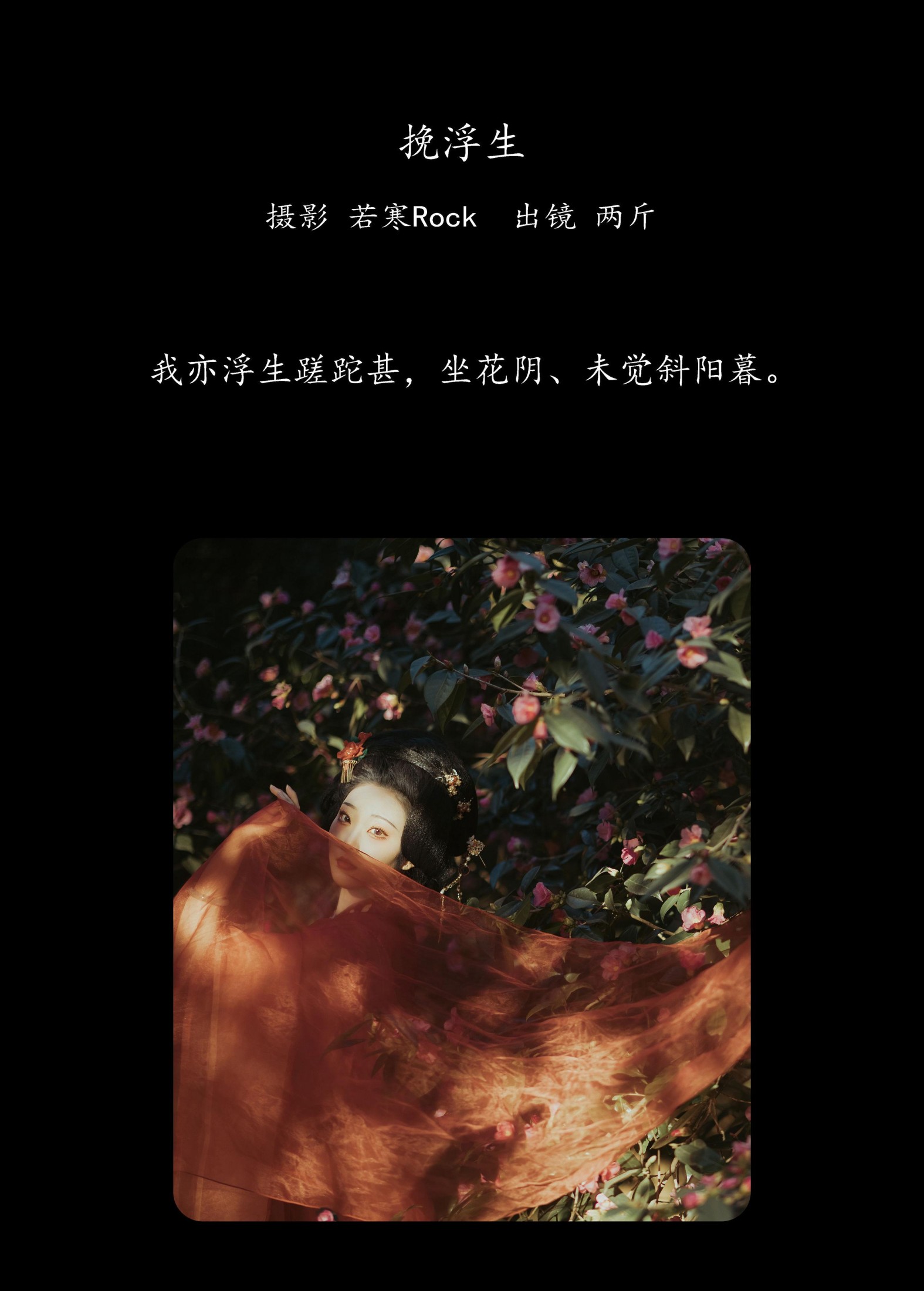 图片[2] - 两斤锅包哟～ - 《挽浮生》[20P] - 机器猫次元 - 机器猫次元
