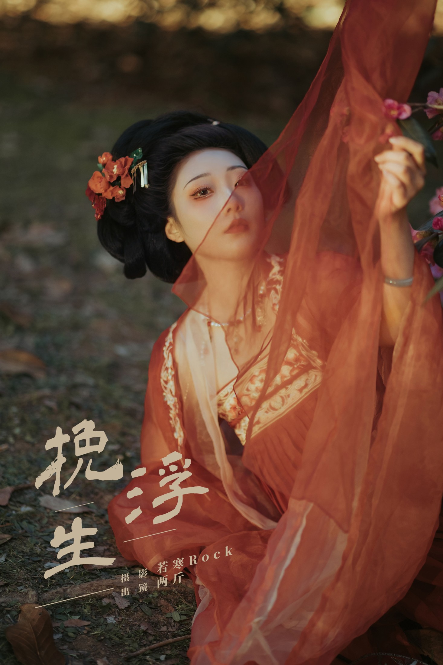 图片[1] - 两斤锅包哟～ - 《挽浮生》[20P] - 机器猫次元 - 机器猫次元
