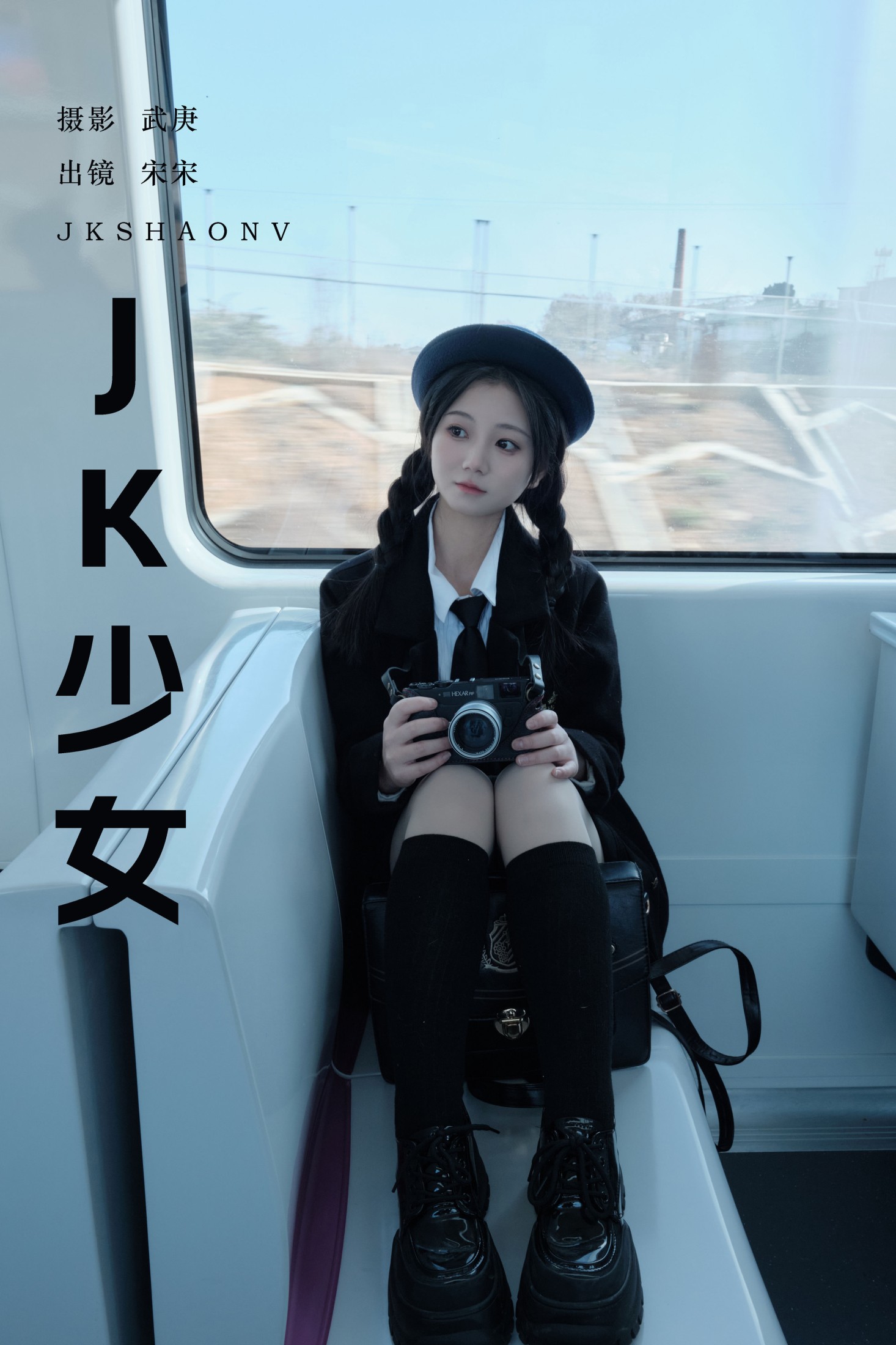 图片[1] - 肉宋堡 - 《jk少女》[24P] - 机器猫次元 - 机器猫次元