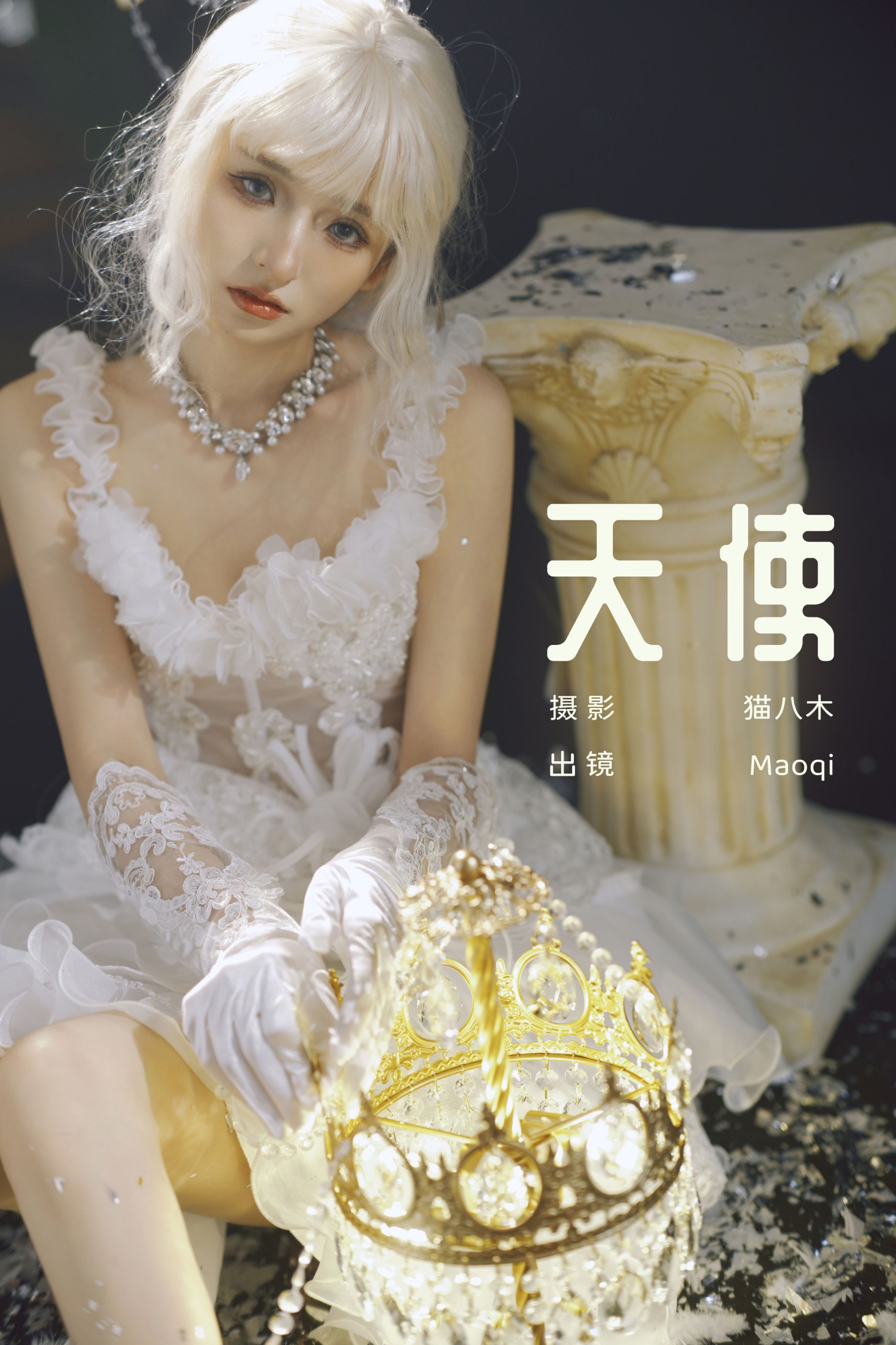 图片[1] - Maoqi - 《天使》[23P] - 机器猫次元 - 机器猫次元