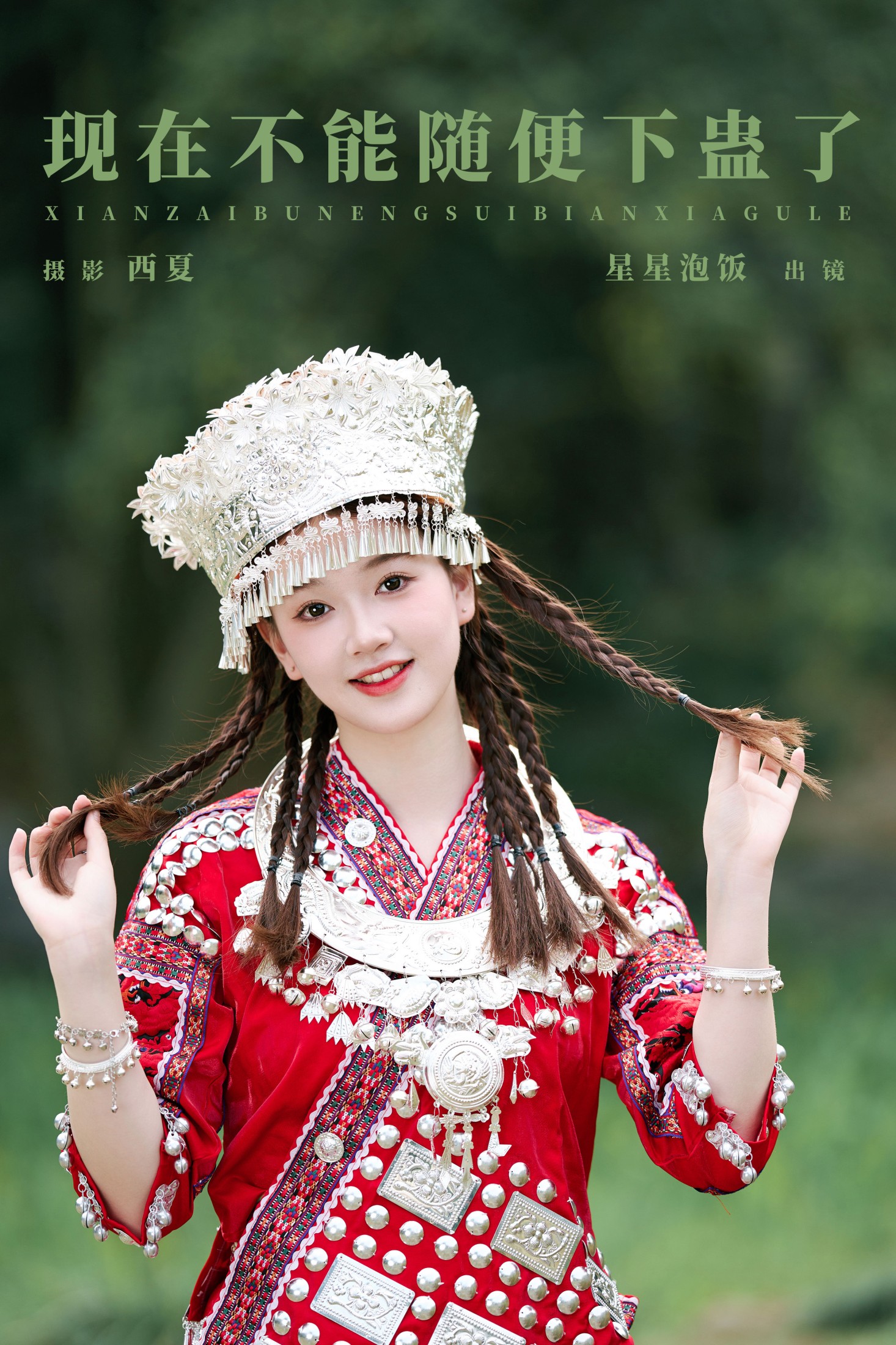 图片[1] - 星星泡饭 - 《现在不能随便下蛊了》[18P] - 机器猫次元 - 机器猫次元