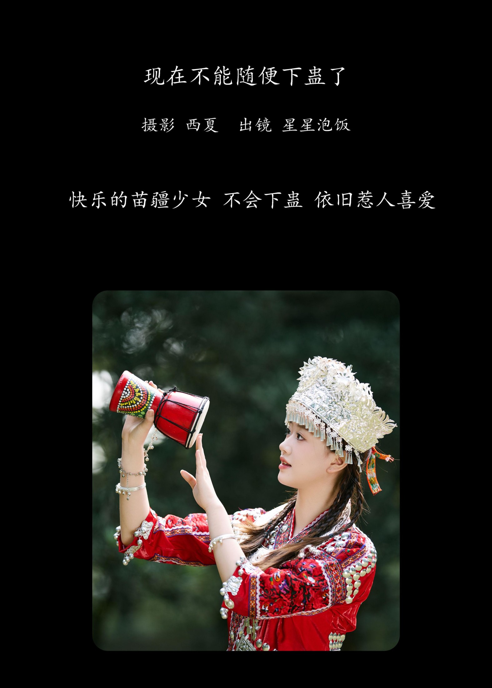 图片[2] - 星星泡饭 - 《现在不能随便下蛊了》[18P] - 机器猫次元 - 机器猫次元