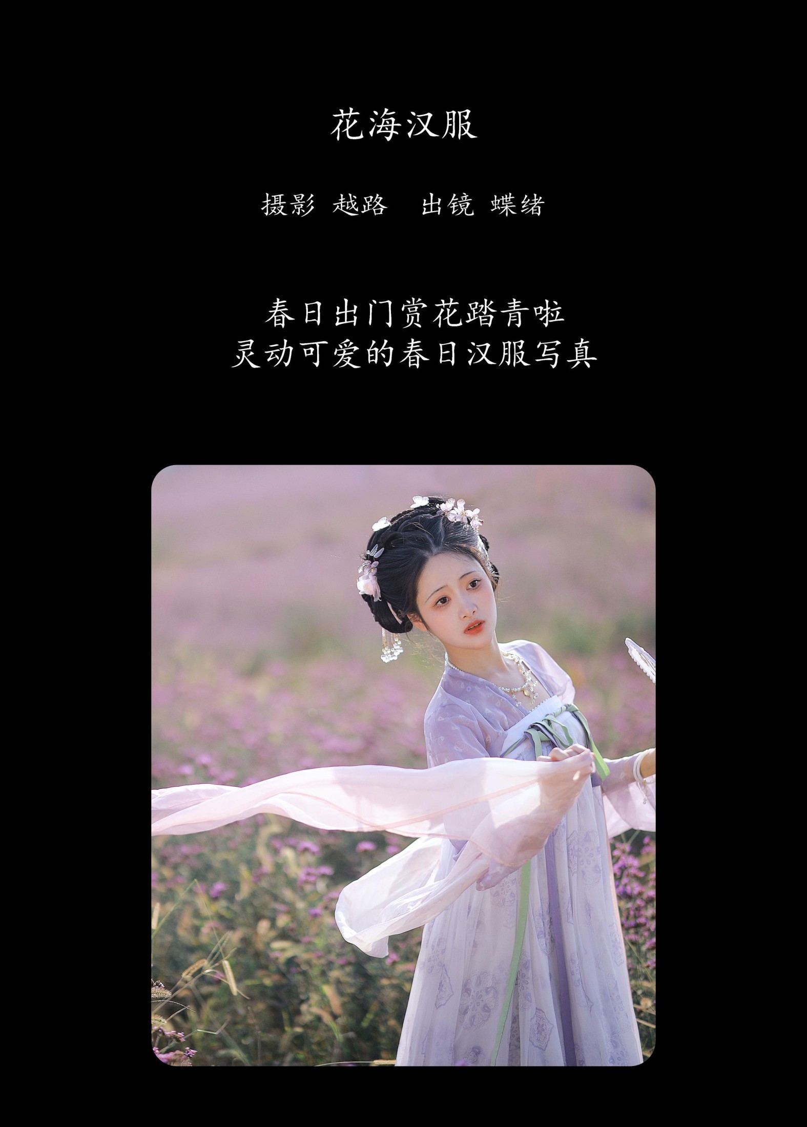 图片[2] - 绵绵思远道 - 《花海汉服》[22P] - 机器猫次元 - 机器猫次元