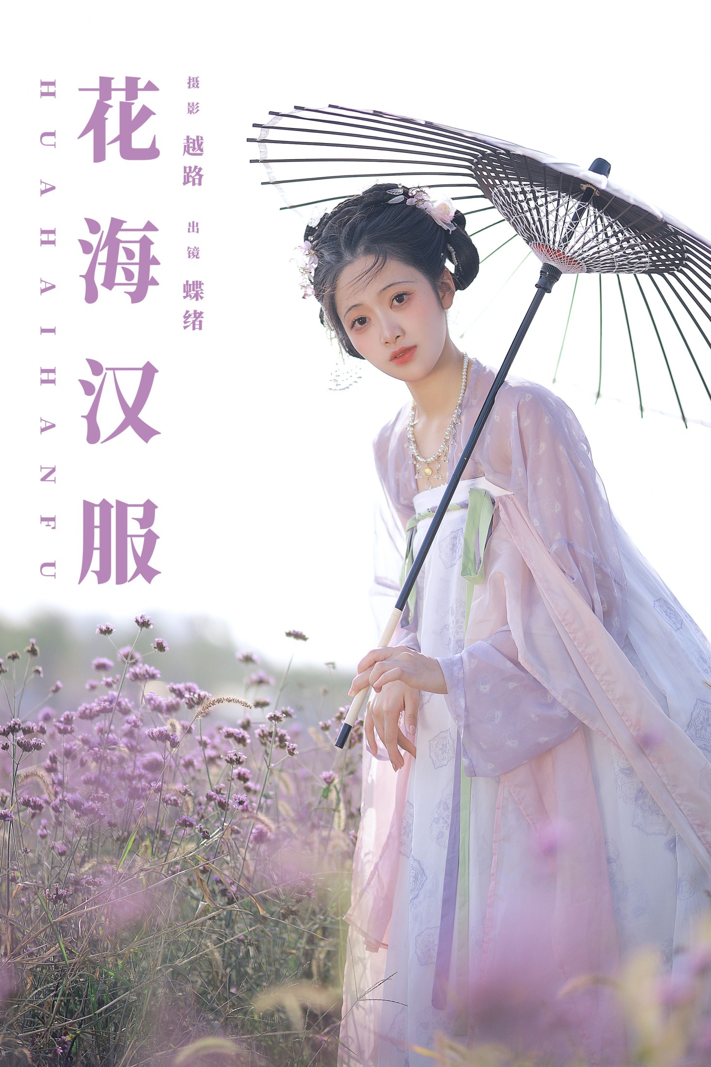 图片[1] - 绵绵思远道 - 《花海汉服》[22P] - 机器猫次元 - 机器猫次元