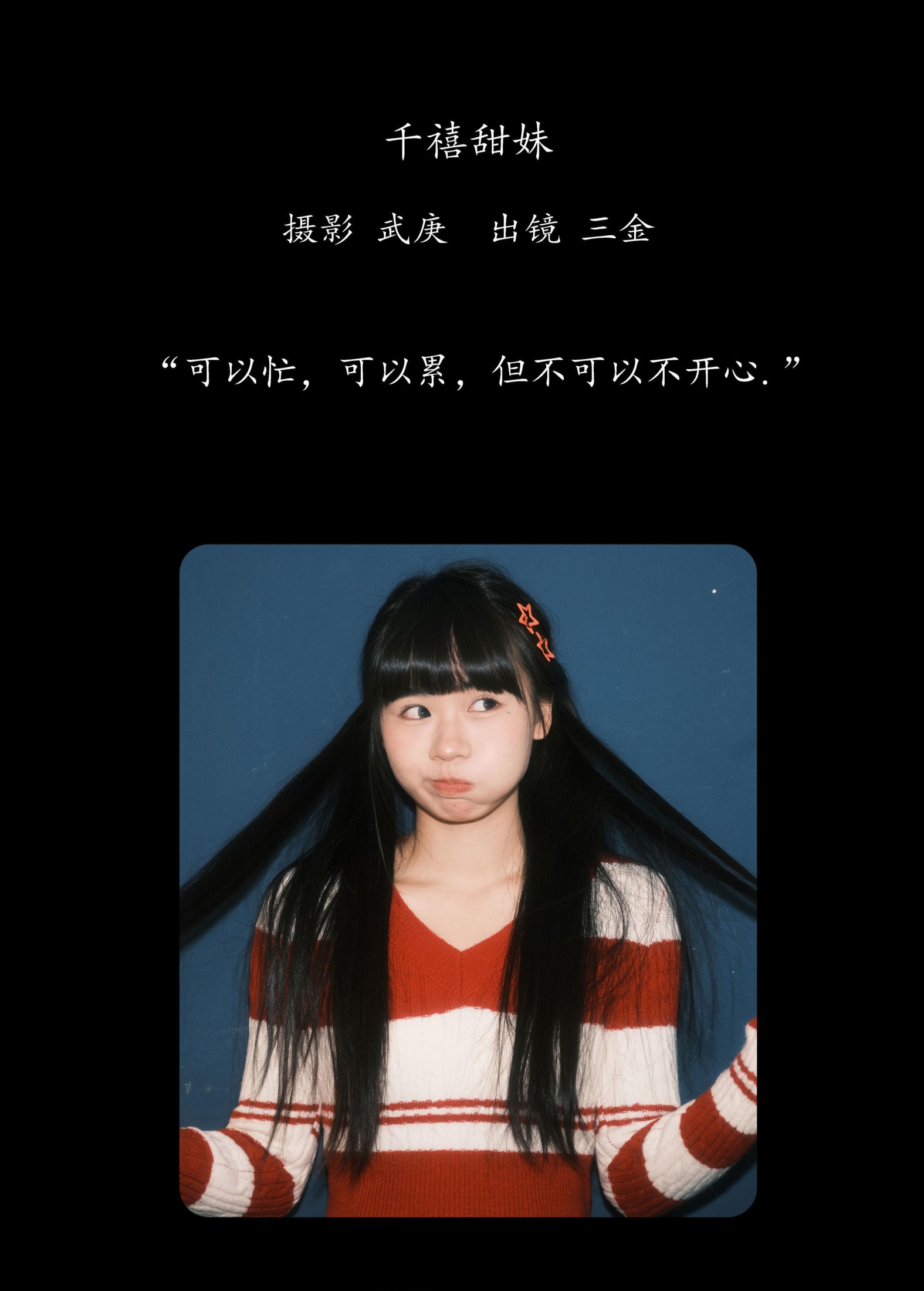 图片[2] - 是三金呀 - 《千禧甜妹》[34P] - 机器猫次元 - 机器猫次元