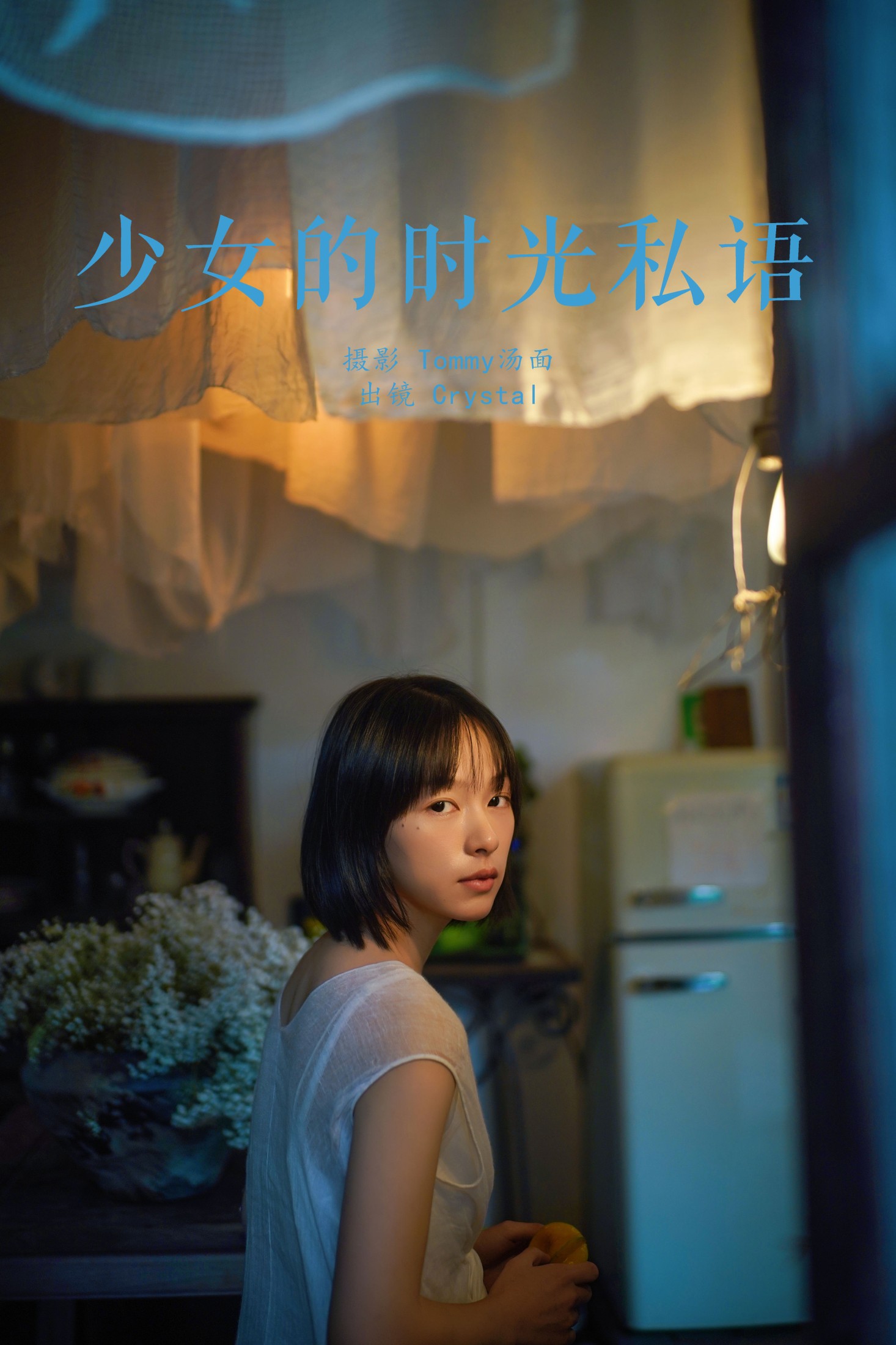 图片[1] - Crystal啦 - 《少女的时光私语》[40P] - 机器猫次元 - 机器猫次元