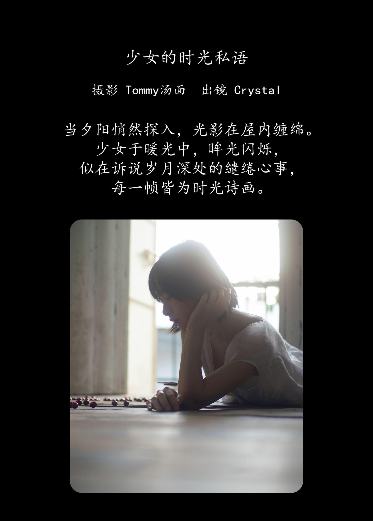 图片[2] - Crystal啦 - 《少女的时光私语》[40P] - 机器猫次元 - 机器猫次元