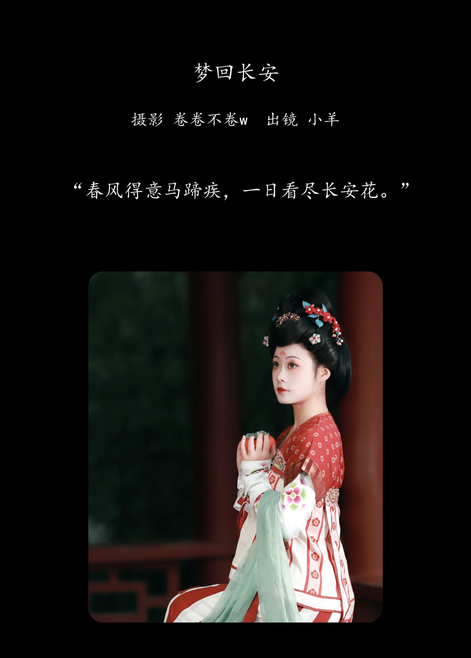 图片[2] - 小羊 - 《梦回长安》[22P] - 机器猫次元 - 机器猫次元