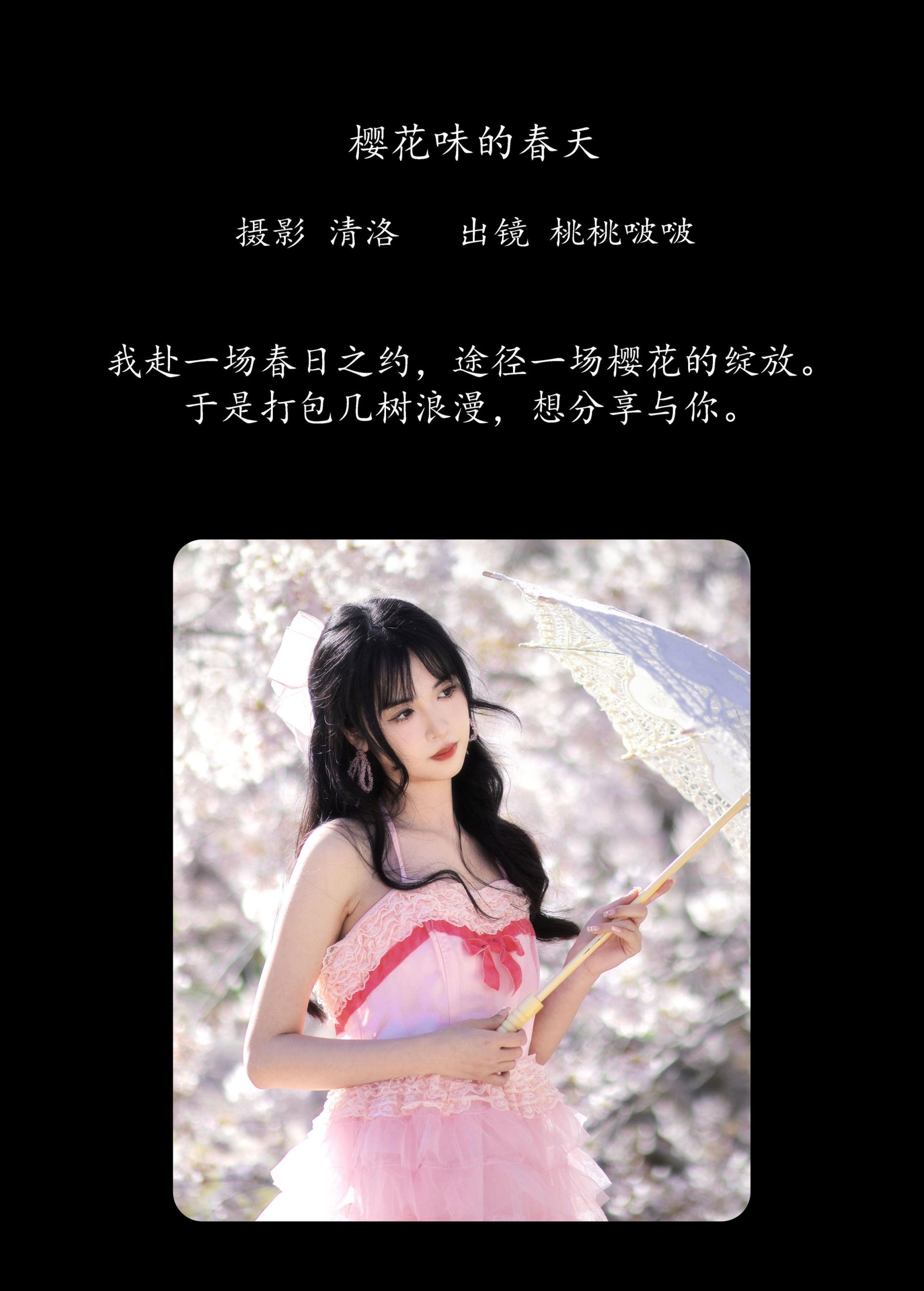 图片[2] - 淺櫻桃奈 - 《樱花味的春天》[27P] - 机器猫次元 - 机器猫次元