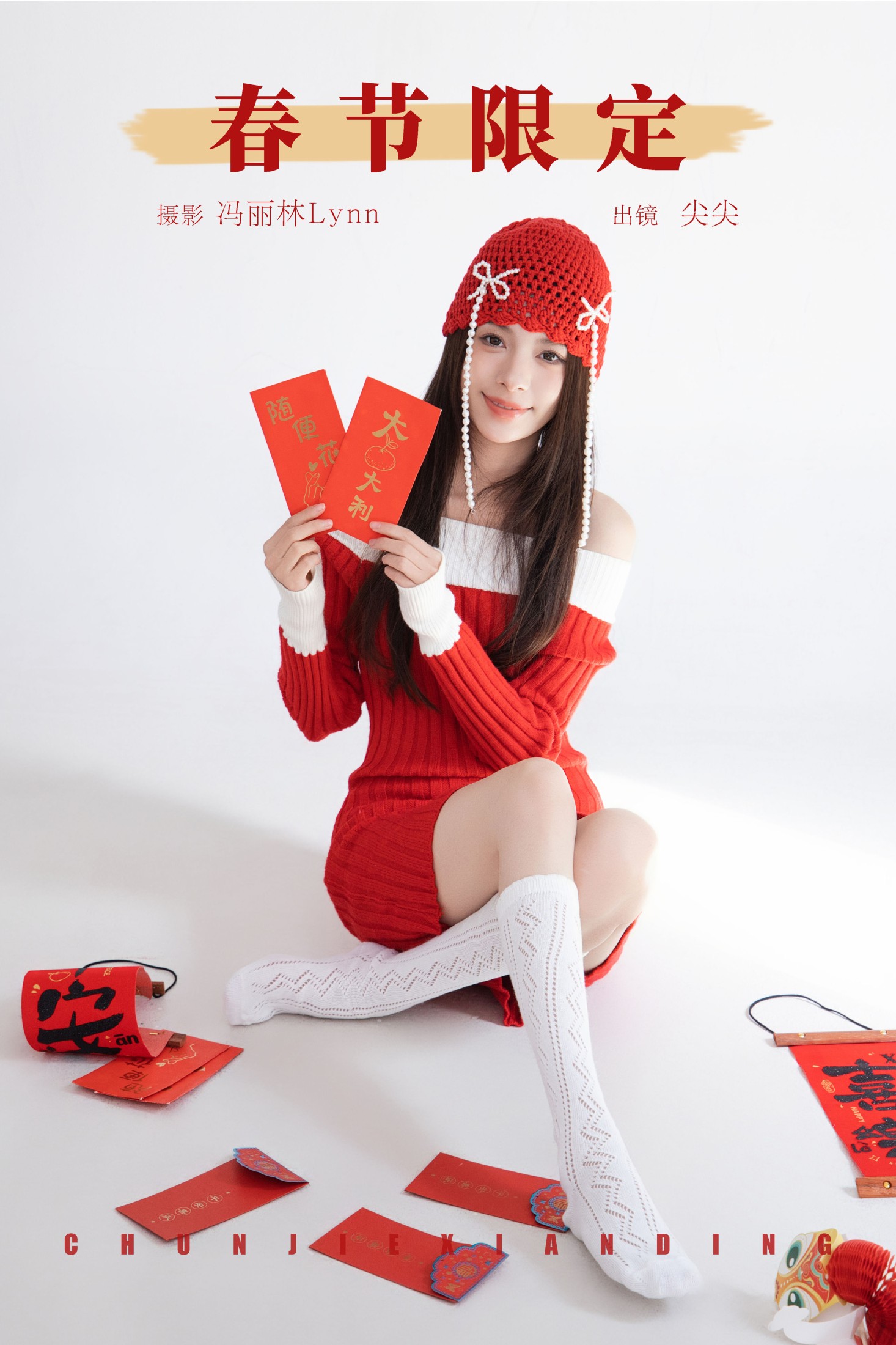 图片[1] - 白了还想白 - 《春节限定》[22P] - 机器猫次元 - 机器猫次元