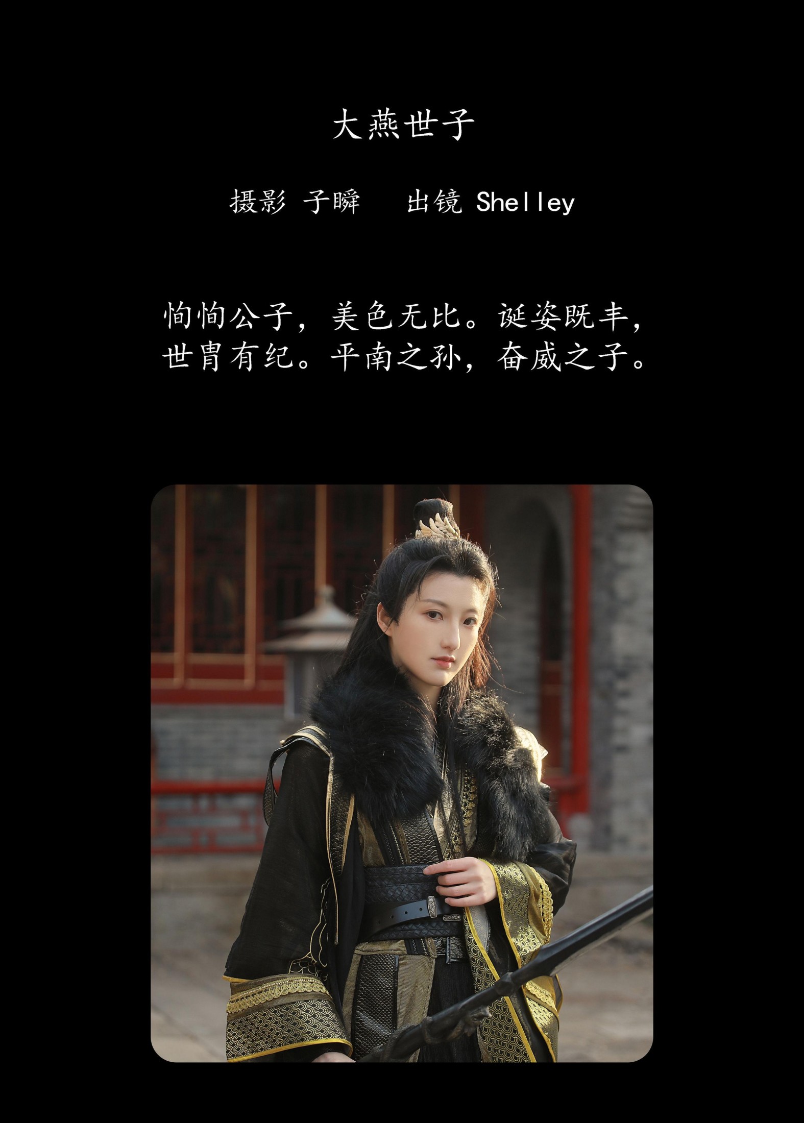 图片[2] - 徽音子 - 《大燕世子》[36P] - 机器猫次元 - 机器猫次元