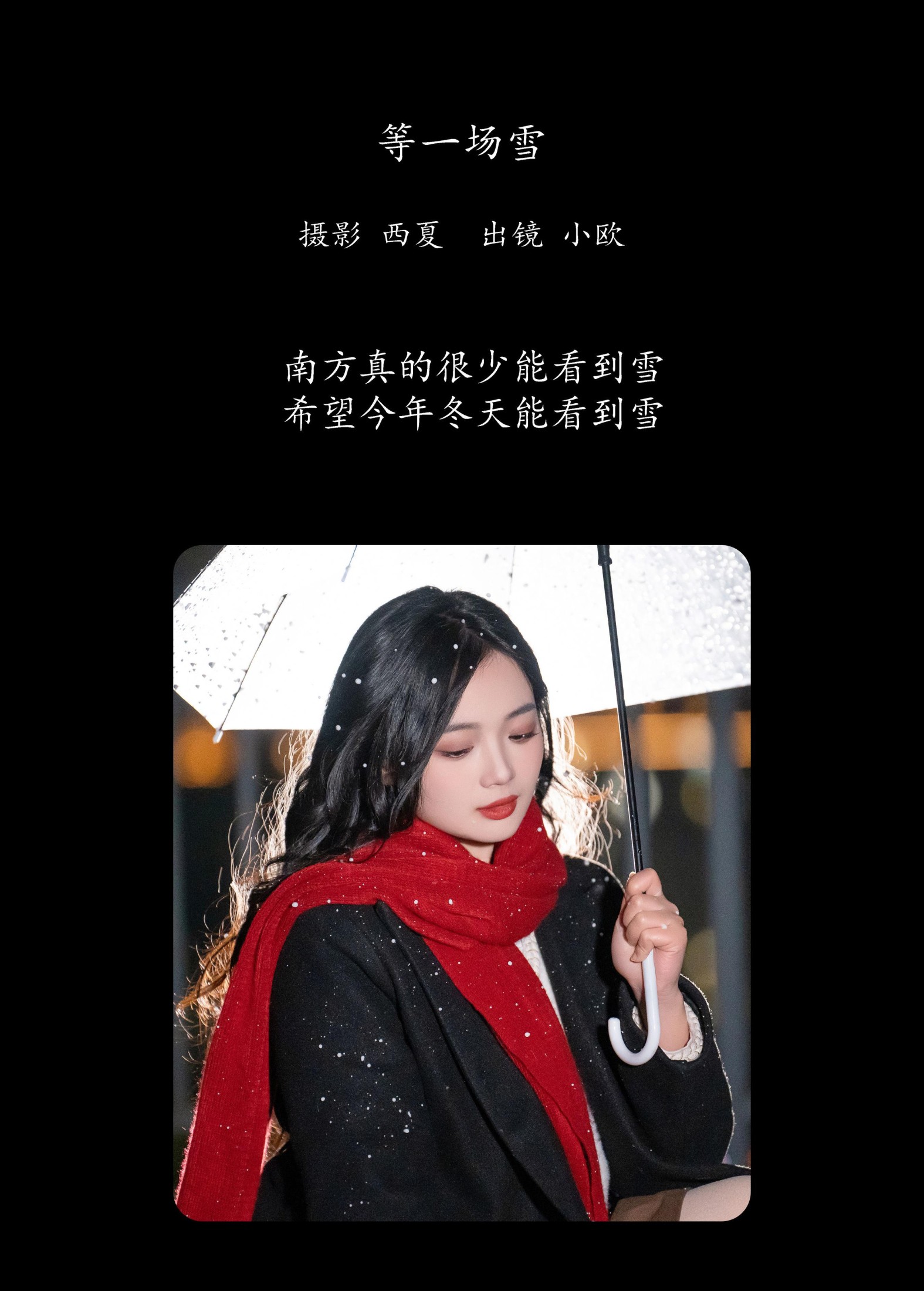 图片[2] - 小欧O - 《等一场雪》[25P] - 机器猫次元 - 机器猫次元