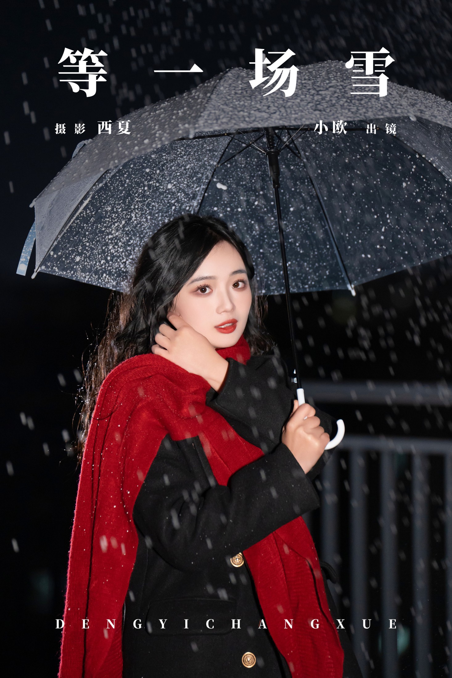 图片[1] - 小欧O - 《等一场雪》[25P] - 机器猫次元 - 机器猫次元