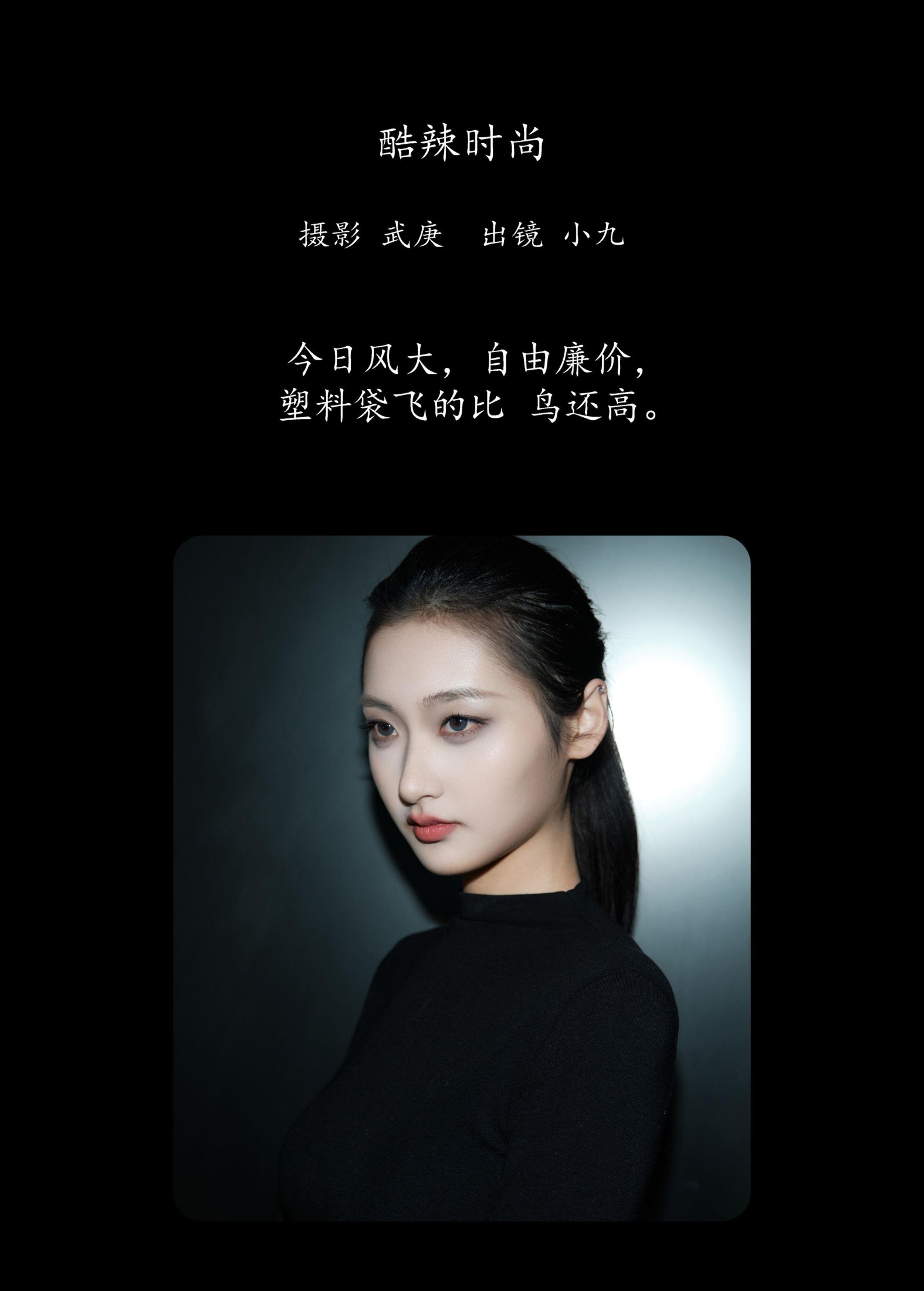 图片[2] - 陈年小九 - 《酷辣时尚》[39P] - 机器猫次元 - 机器猫次元