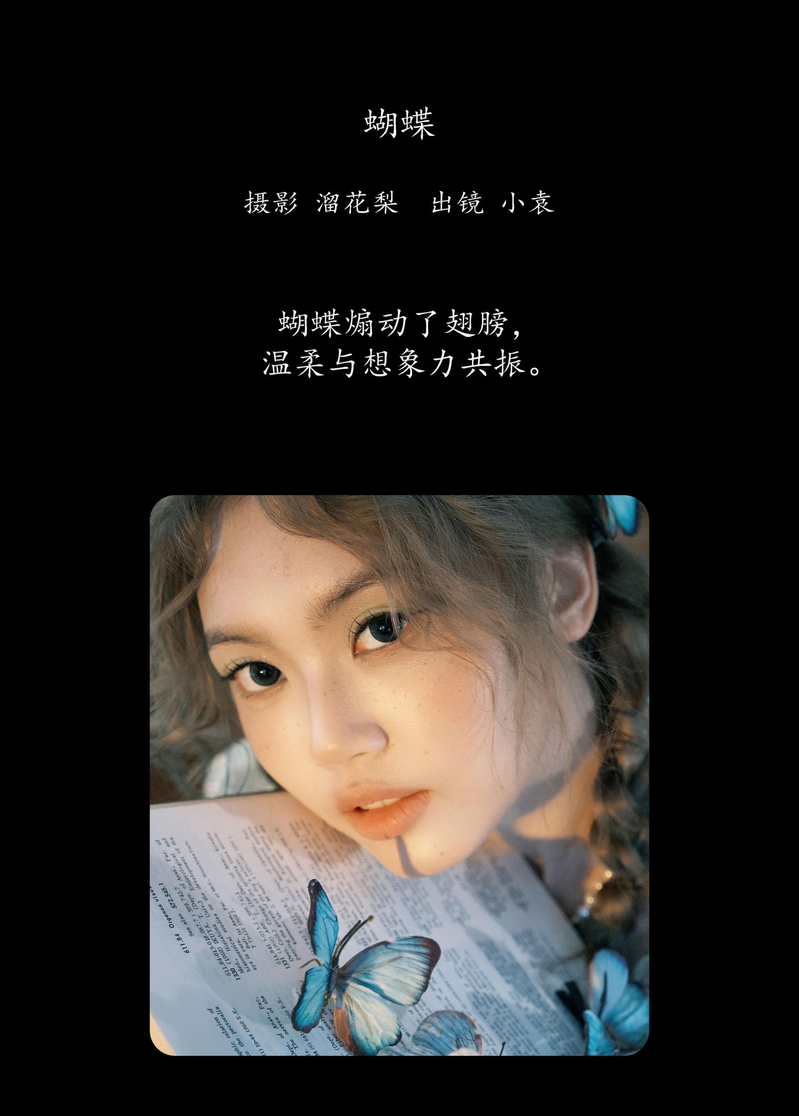 图片[2] - 小袁 - 《蝴蝶》[23P] - 机器猫次元 - 机器猫次元