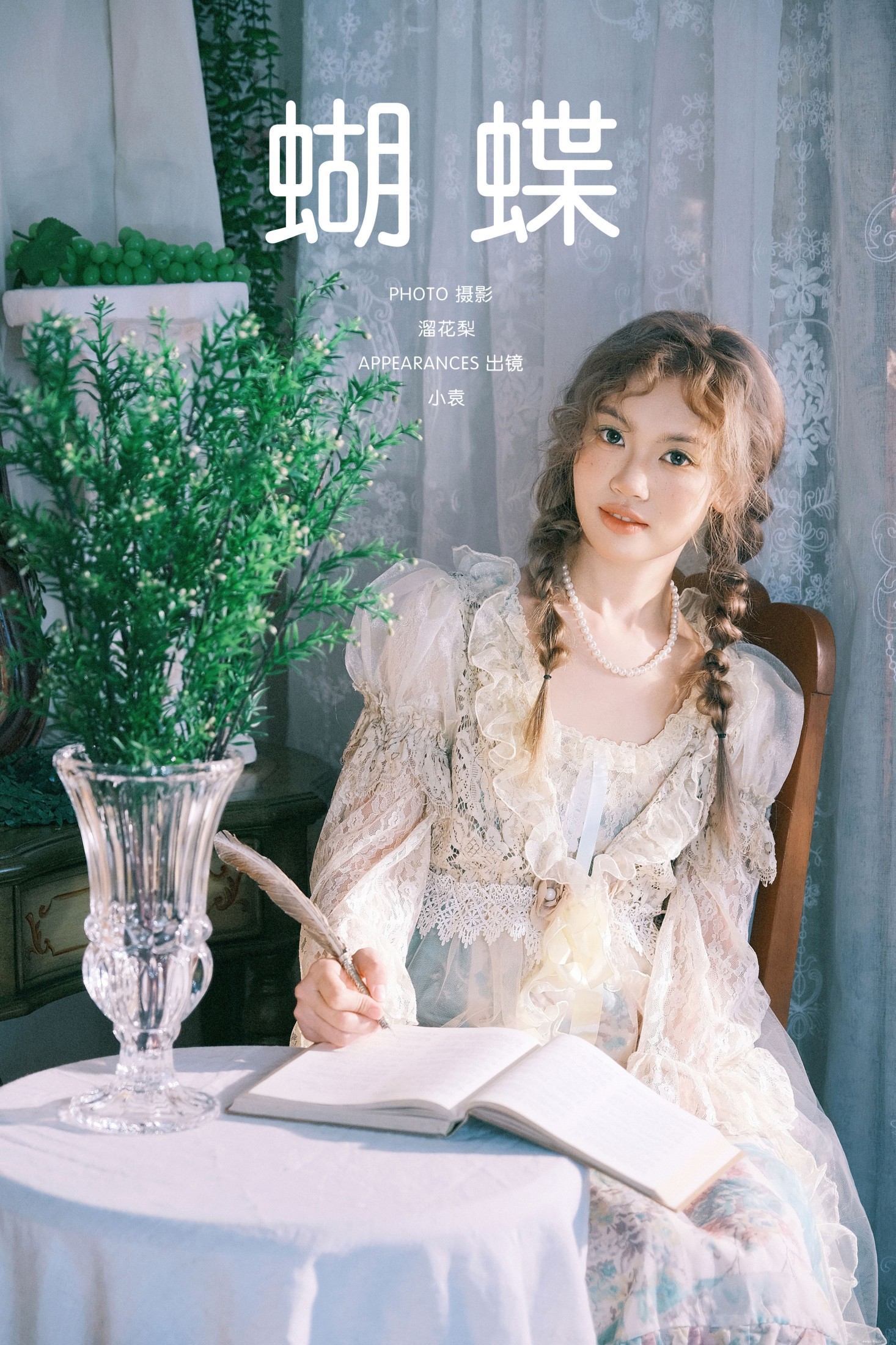 图片[1] - 小袁 - 《蝴蝶》[23P] - 机器猫次元 - 机器猫次元