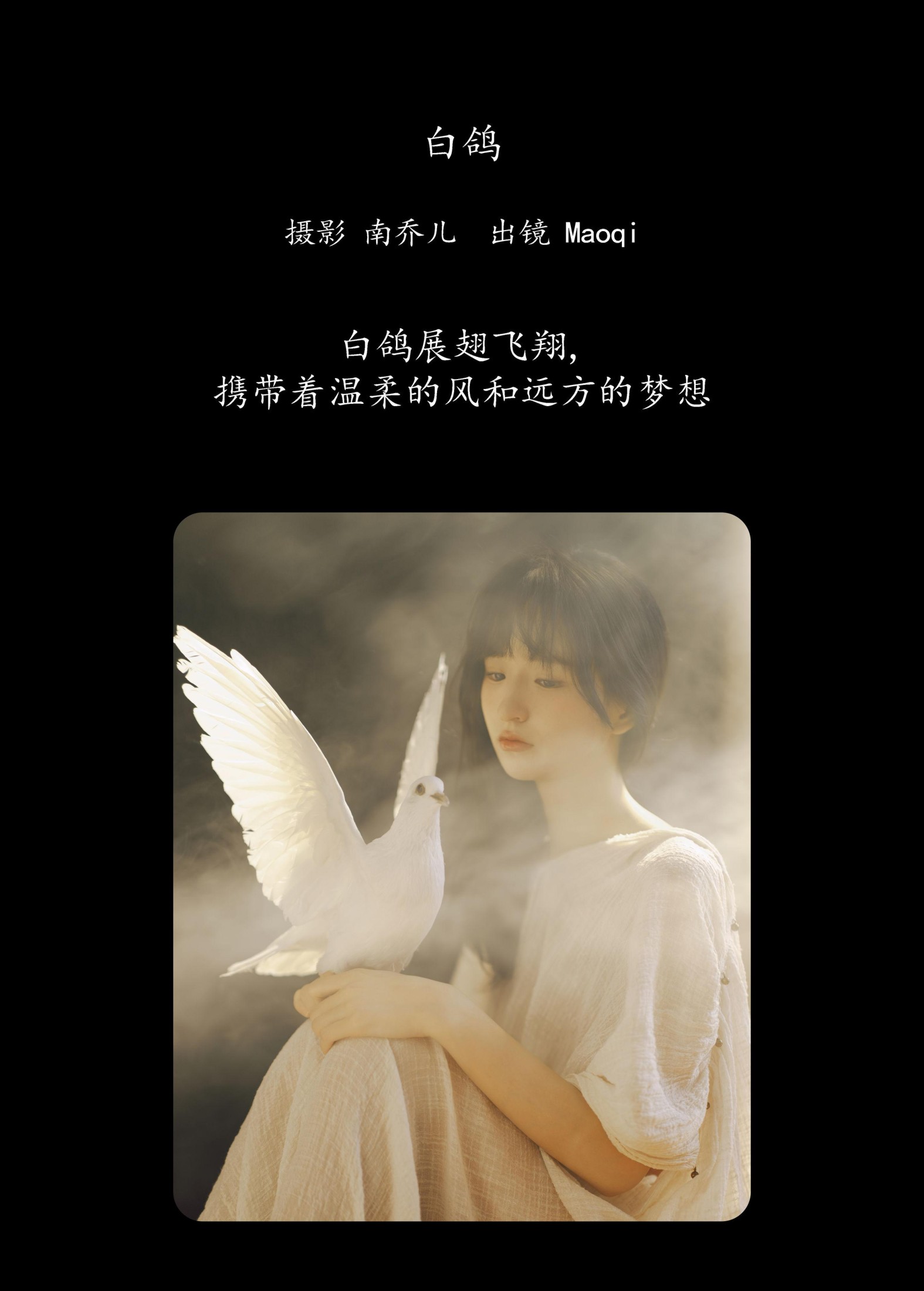 图片[2] - Maoqi - 《白鸽》[22P] - 机器猫次元 - 机器猫次元