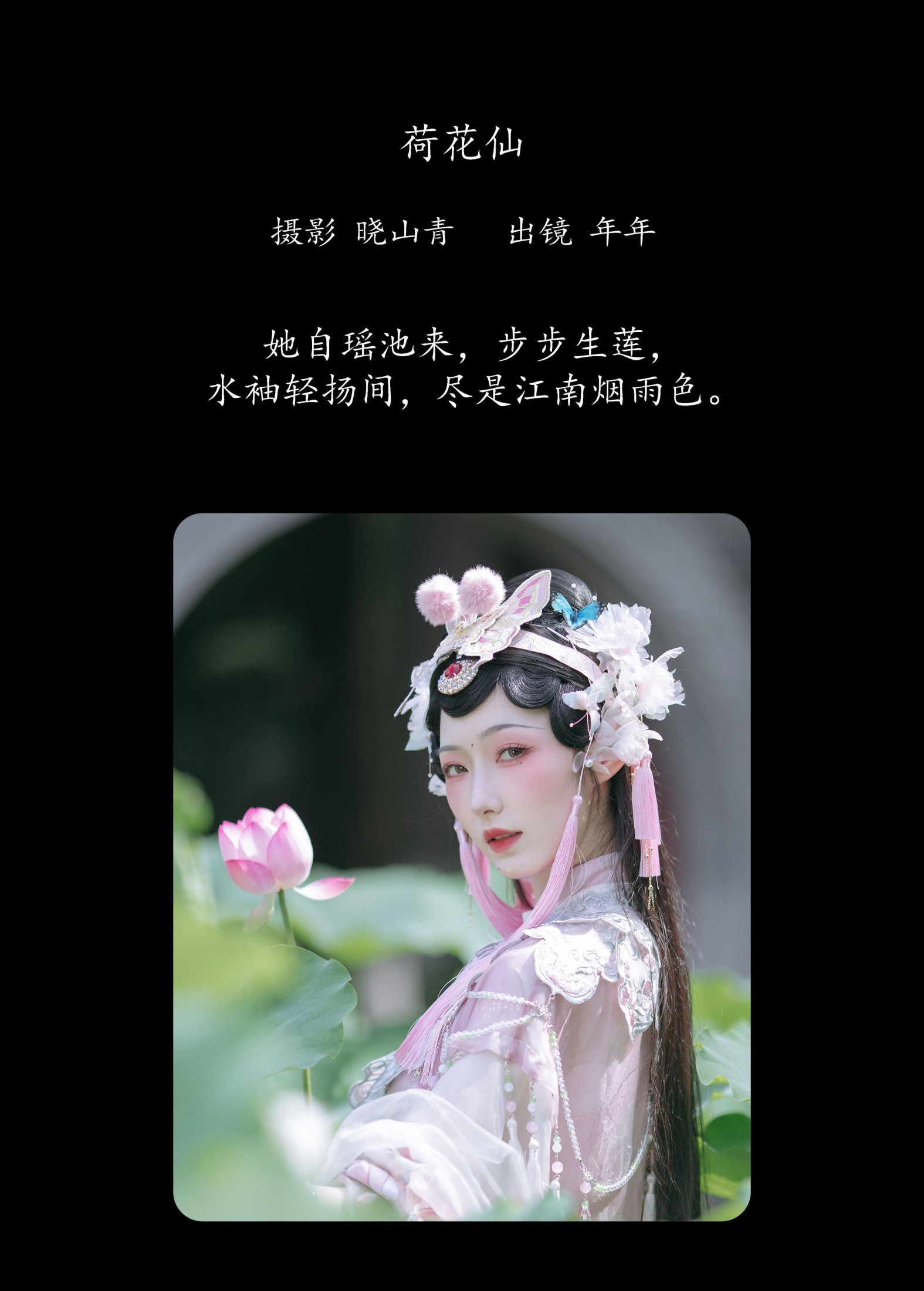 图片[2] - 就是景年 - 《荷花仙》[22P] - 机器猫次元 - 机器猫次元