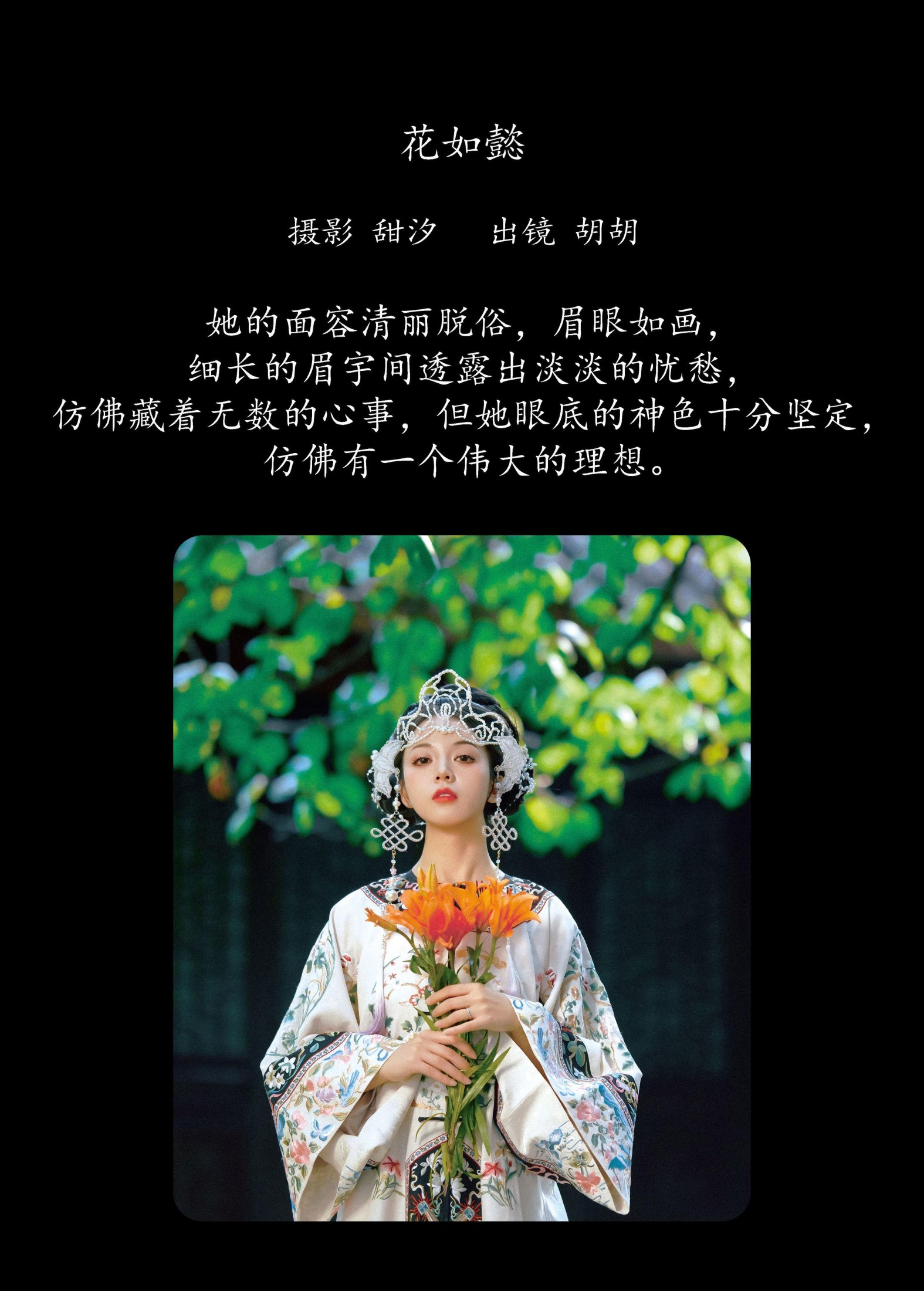图片[2] - 胡胡 - 《花如懿》[20P] - 机器猫次元 - 机器猫次元