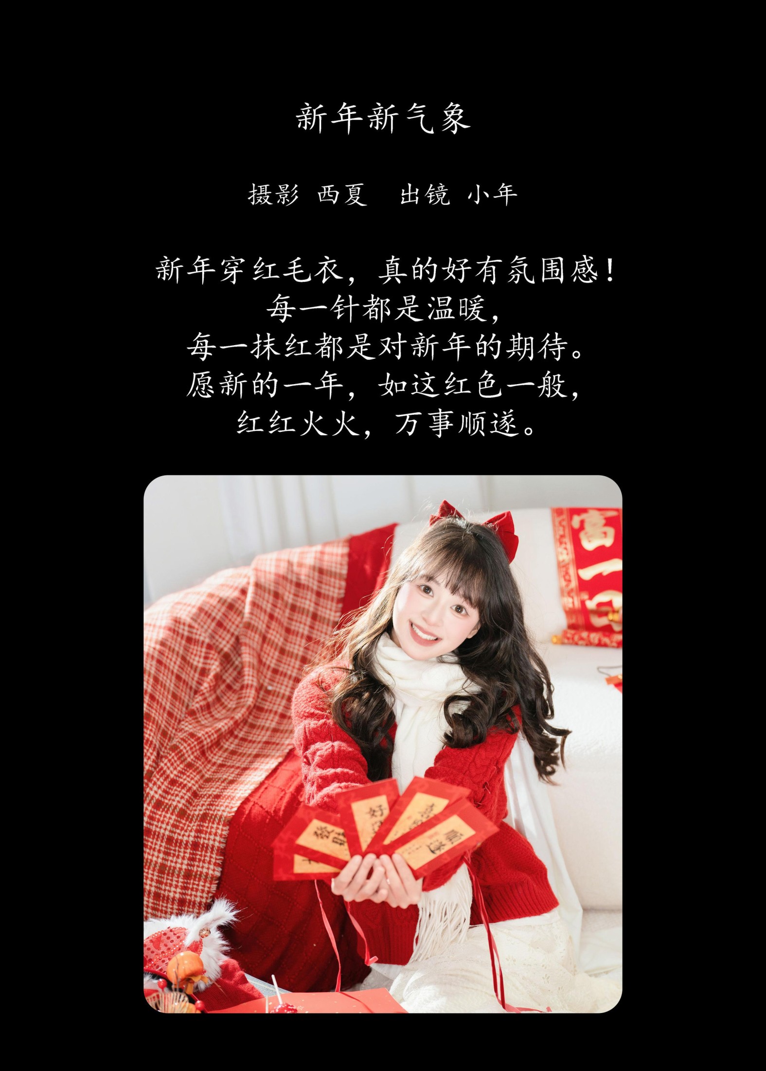 图片[2] - 夏芋小年 - 《新年新气象》[26P] - 机器猫次元 - 机器猫次元