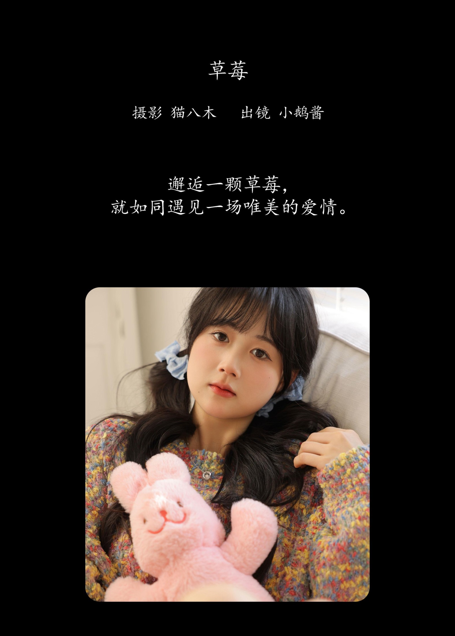 图片[2] - 小鹅酱酱酱 - 《草莓》[22P] - 机器猫次元 - 机器猫次元