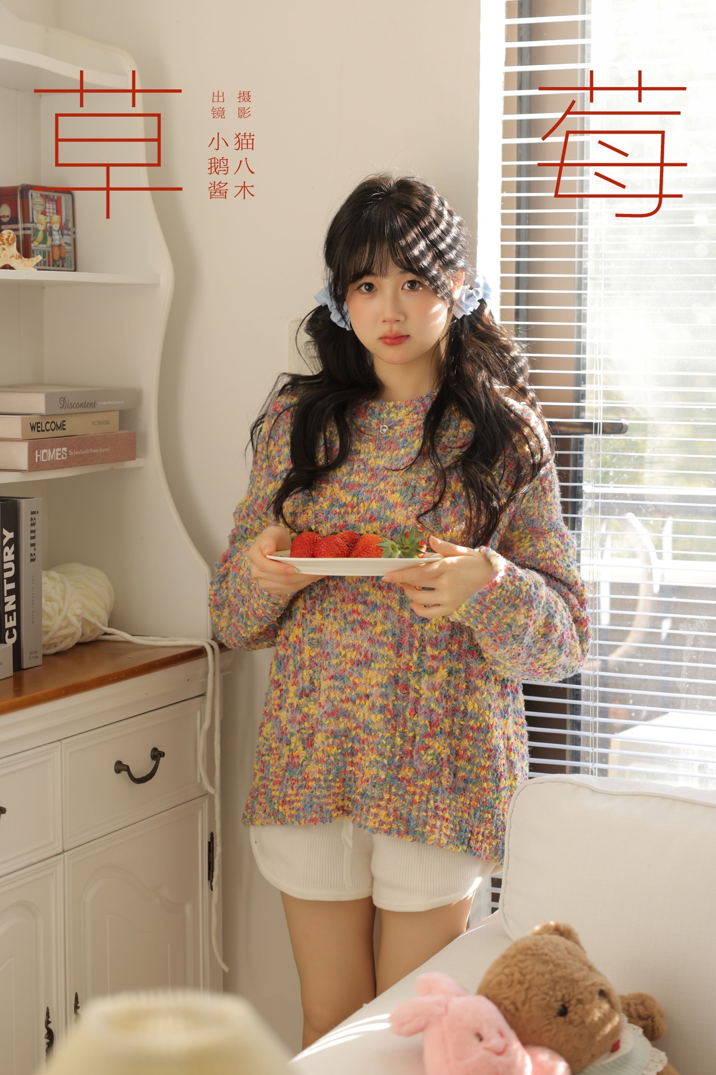 图片[1] - 小鹅酱酱酱 - 《草莓》[22P] - 机器猫次元 - 机器猫次元