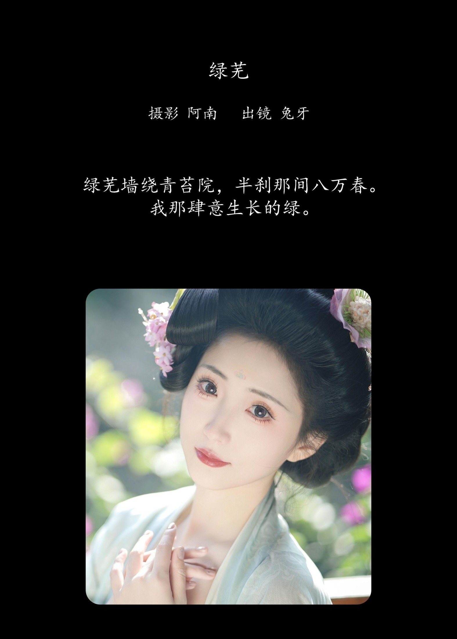 图片[2] - 兔牙w - 《绿芜》[21P] - 机器猫次元 - 机器猫次元