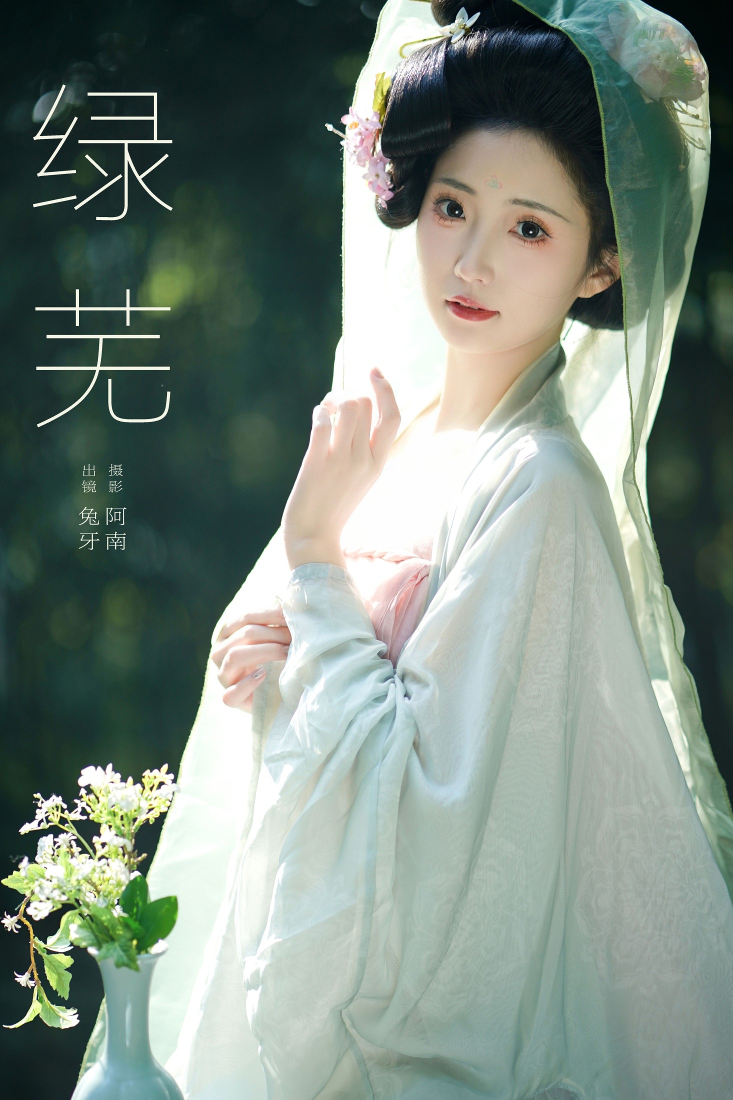 图片[1] - 兔牙w - 《绿芜》[21P] - 机器猫次元 - 机器猫次元