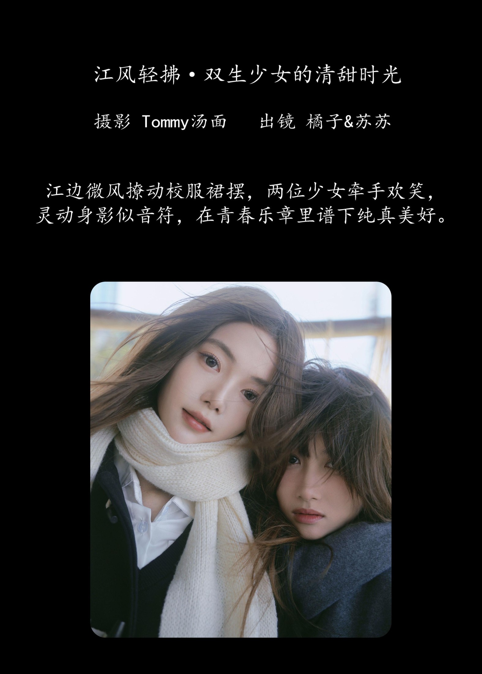 图片[2] - 橘子 泡泡小咩 - 《江风轻拂，双生少女的清甜时光》[30P] - 机器猫次元 - 机器猫次元