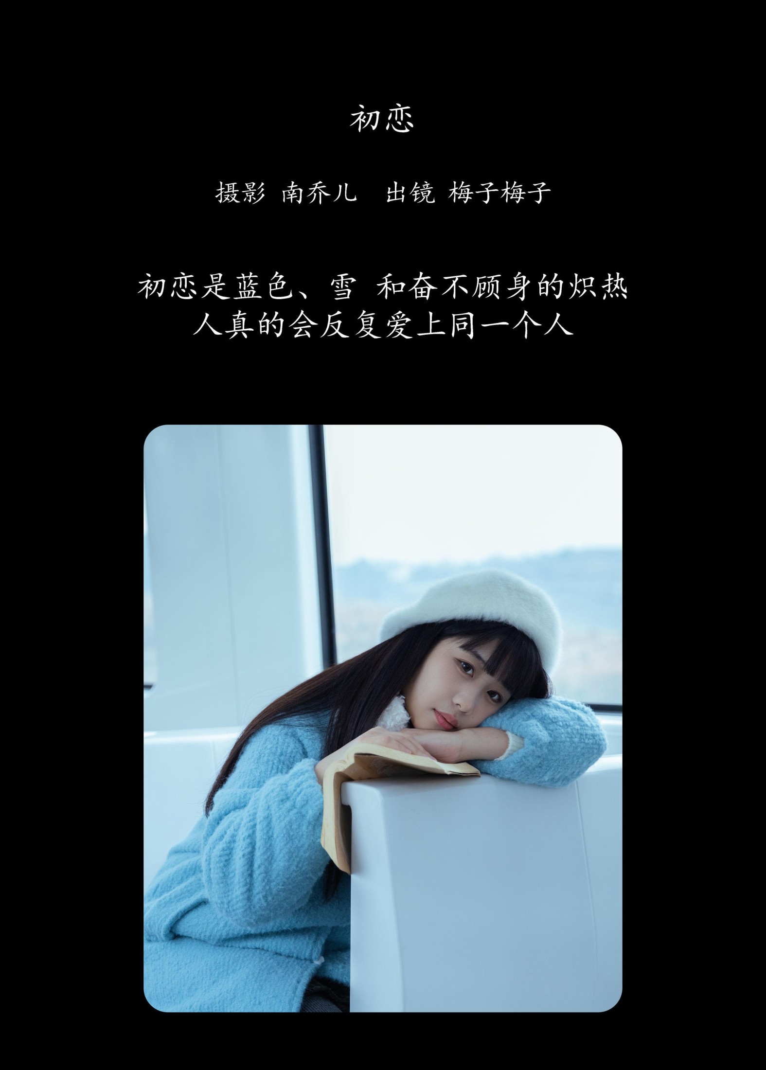 图片[2] - 梅子梅子 - 《初恋》[22P] - 机器猫次元 - 机器猫次元