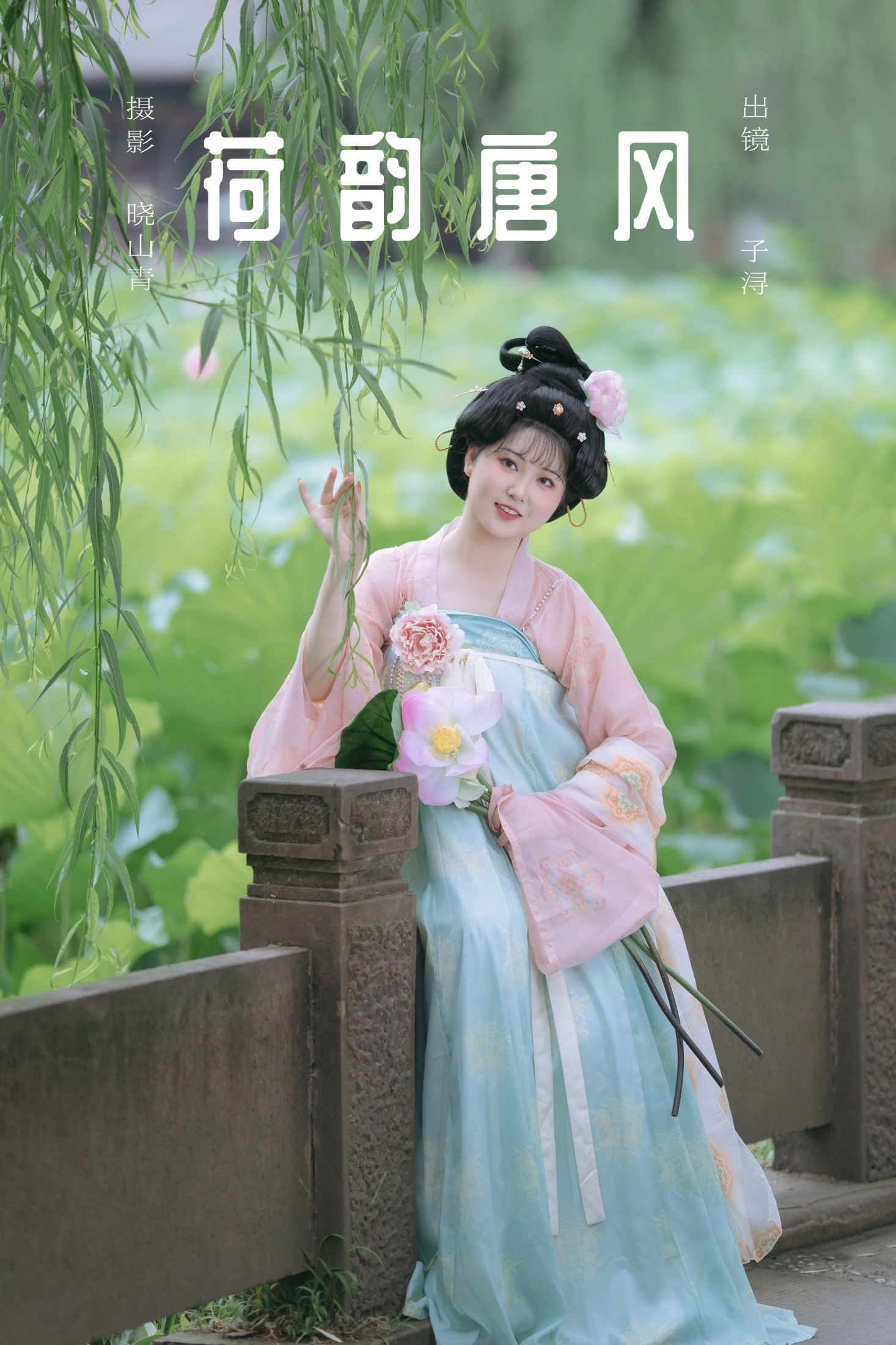 图片[1] - 子小浔 - 《荷韵唐风》[28P] - 机器猫次元 - 机器猫次元