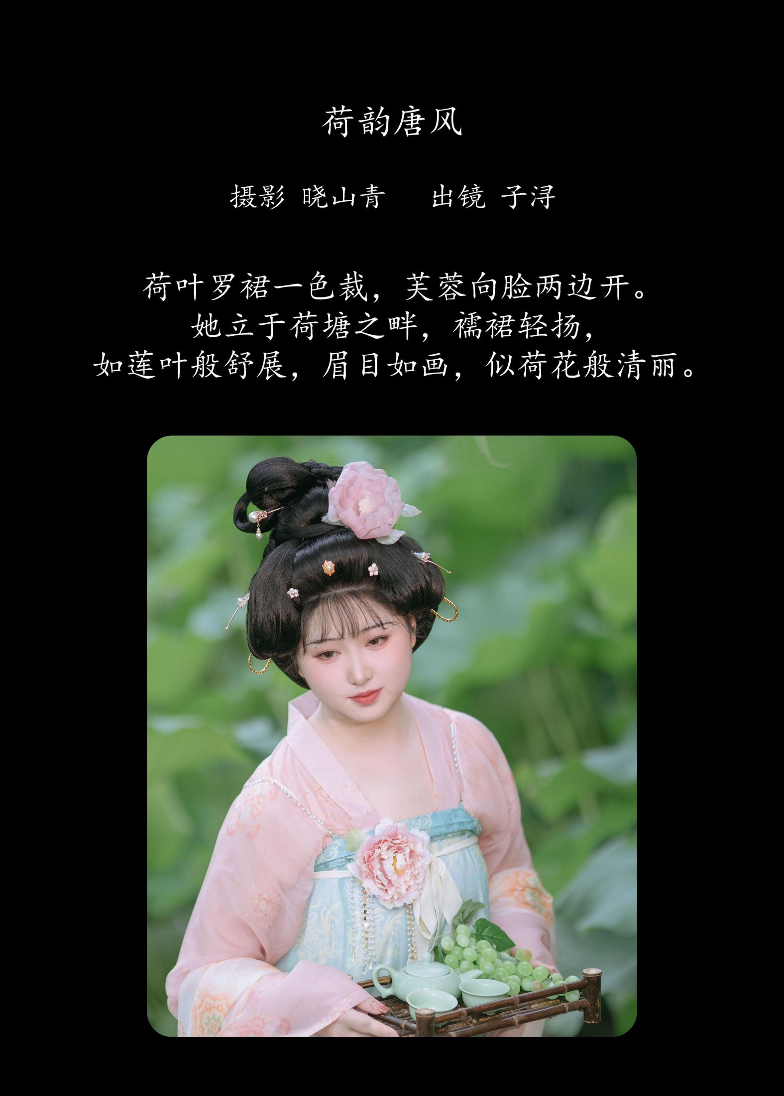 图片[2] - 子小浔 - 《荷韵唐风》[28P] - 机器猫次元 - 机器猫次元