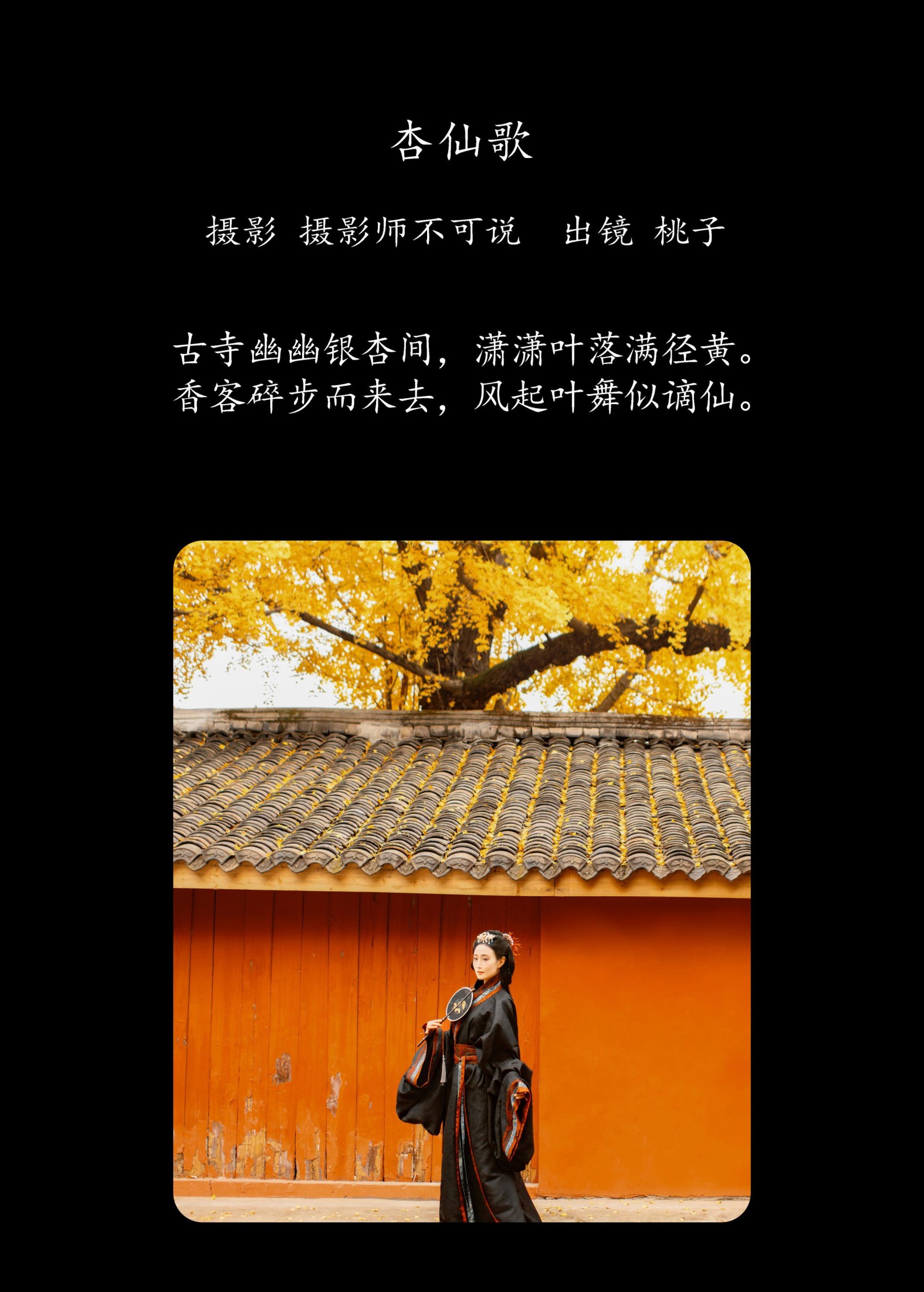 图片[2] - 桃子 - 《杏仙歌》[49P] - 机器猫次元 - 机器猫次元