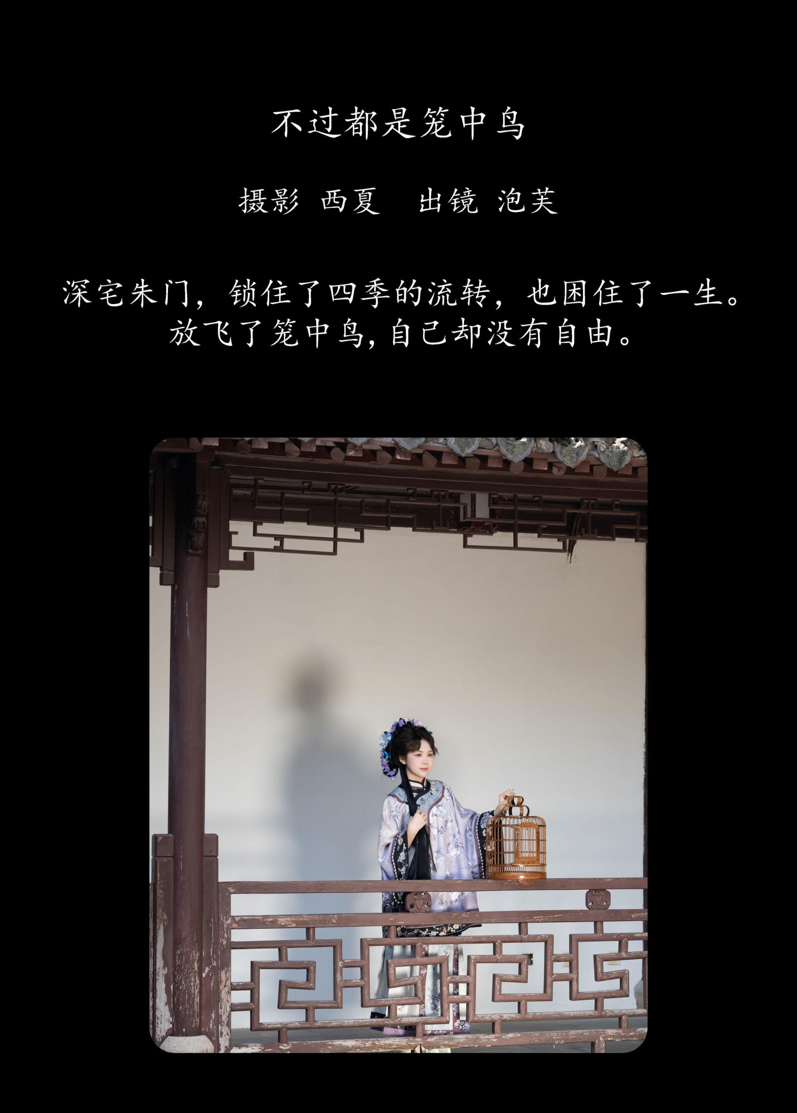 图片[2] - 泡芙小方 - 《不过都是笼中鸟》[29P] - 机器猫次元 - 机器猫次元