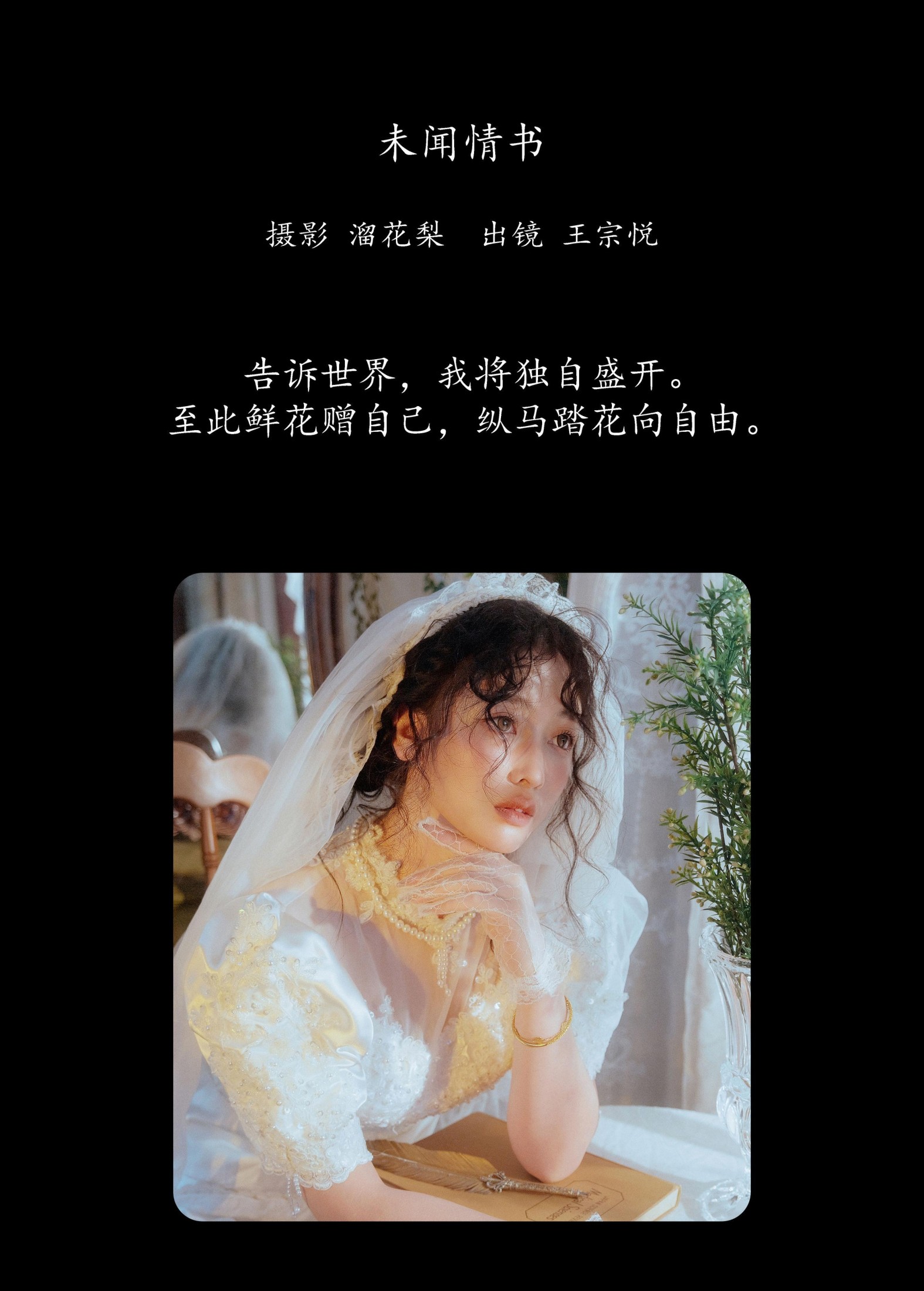 图片[2] - 王宗悦 - 《未闻情书》[22P] - 机器猫次元 - 机器猫次元